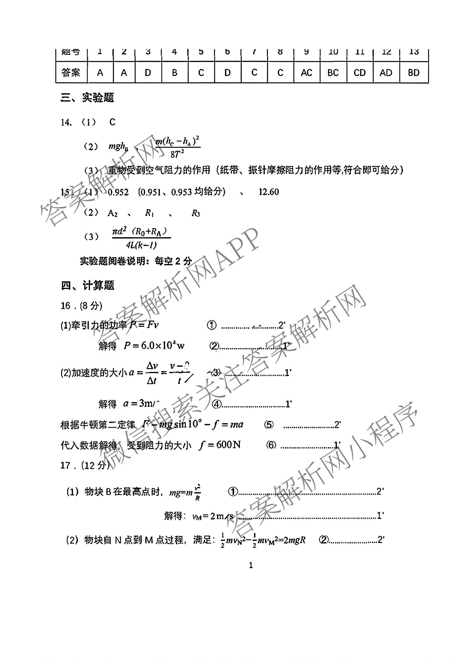 海南省海口市2027届高三年级摸底考试(9月)各科答案及试卷（含化学、历史、物理等9份）物理答案