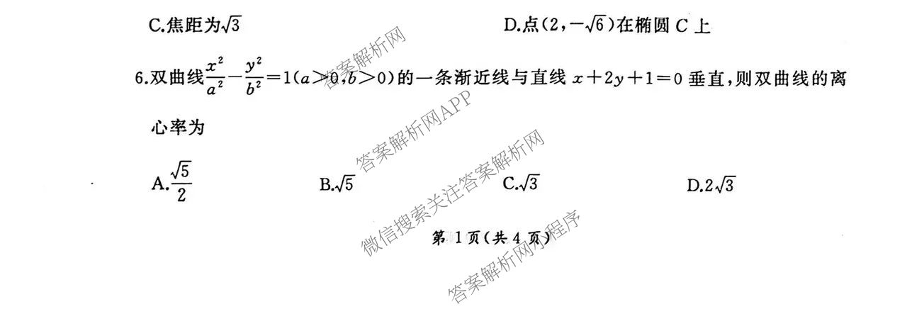 百师联盟2025-2026学年高二年级12月阶段检测各科答案及试卷（含物理(A)、语文、英语等9份）数学试题