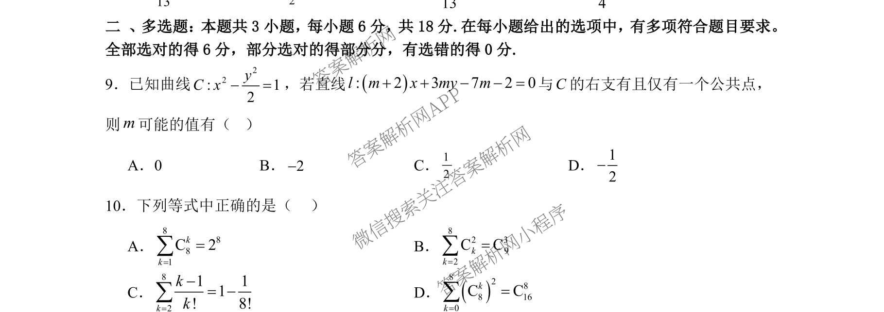 武汉四中2026届高三3月月考各科答案及试卷（含政治、物理、英语等9份）数学试题