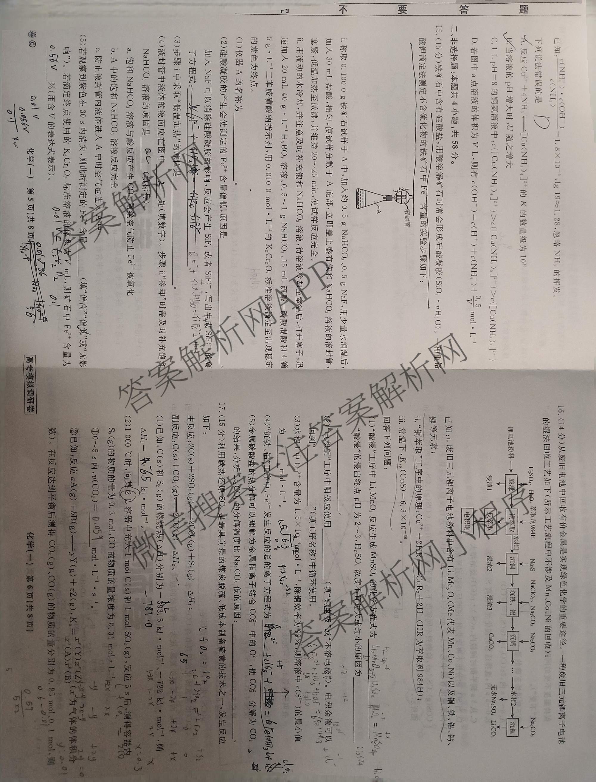 衡水名师卷高考模拟调研卷 2026年普通高等学校招生全国统一考试模拟试题(一)1各科答案及试卷（21科全）化学试题