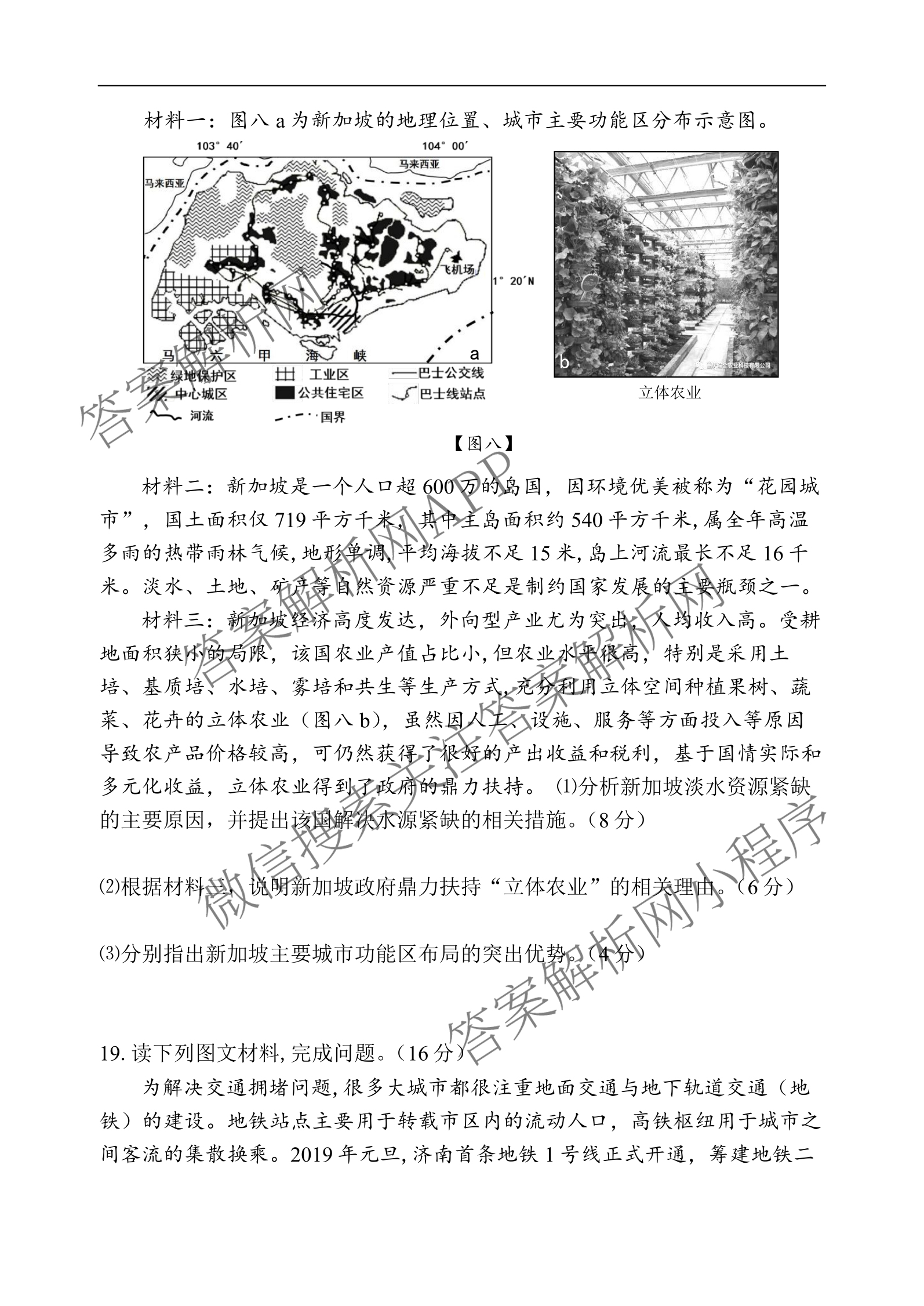 沅澧共同体2025年上学期高一年级期末考试(试题卷)试卷及答案汇总（含化学、英语、语文等）地理试题