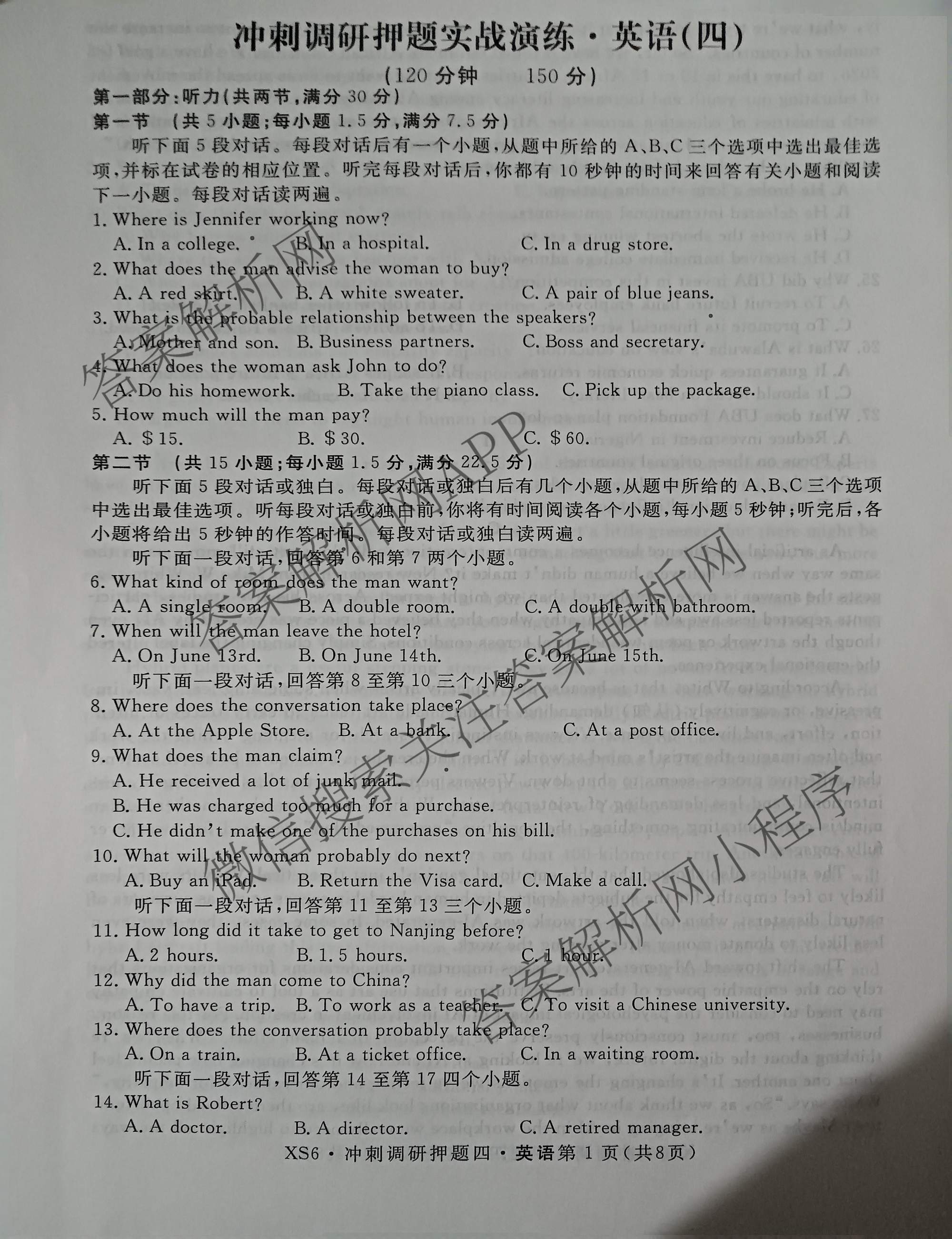 2026届冲刺调研押题实战演练(四)4（含地理(SX6) 地理(AG6) 历史(SD6)等）英语试题