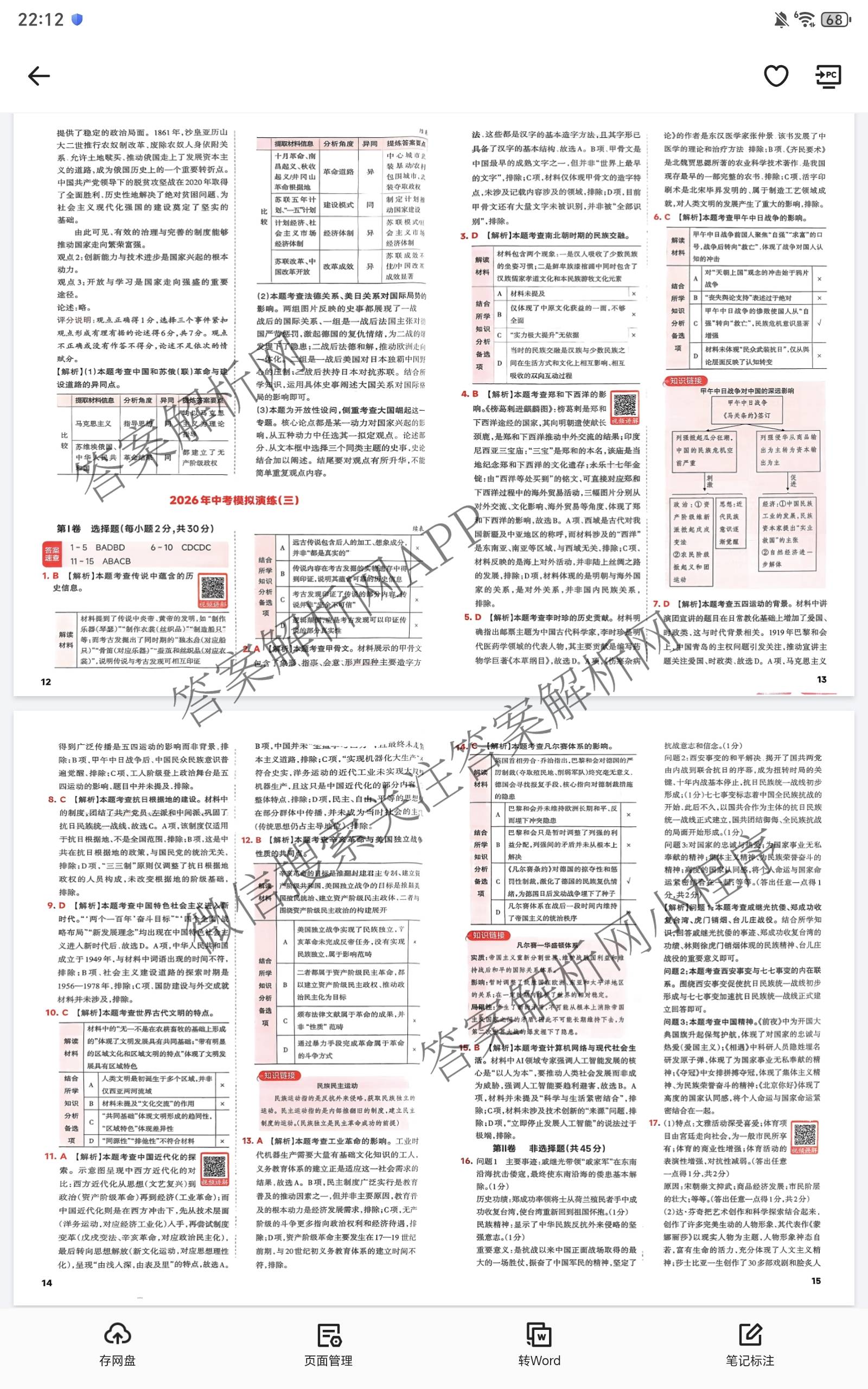 晋文源2026年中考模拟演练(三)3各科答案及试卷（含化学 生物 道德与法治等8份）历史答案