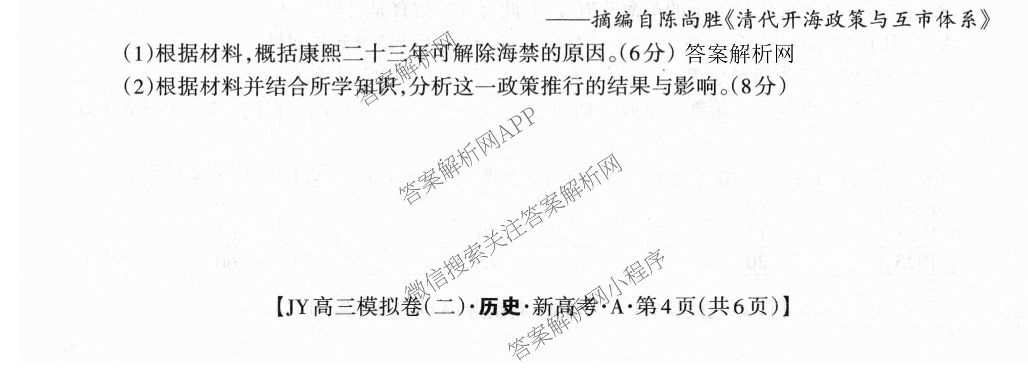2026年普通高等学校招生统一考试JY高三模拟卷(二)（含物理(新高考·A) 政治(新高考·A) 生物(新高考·E)等14份）历史试题