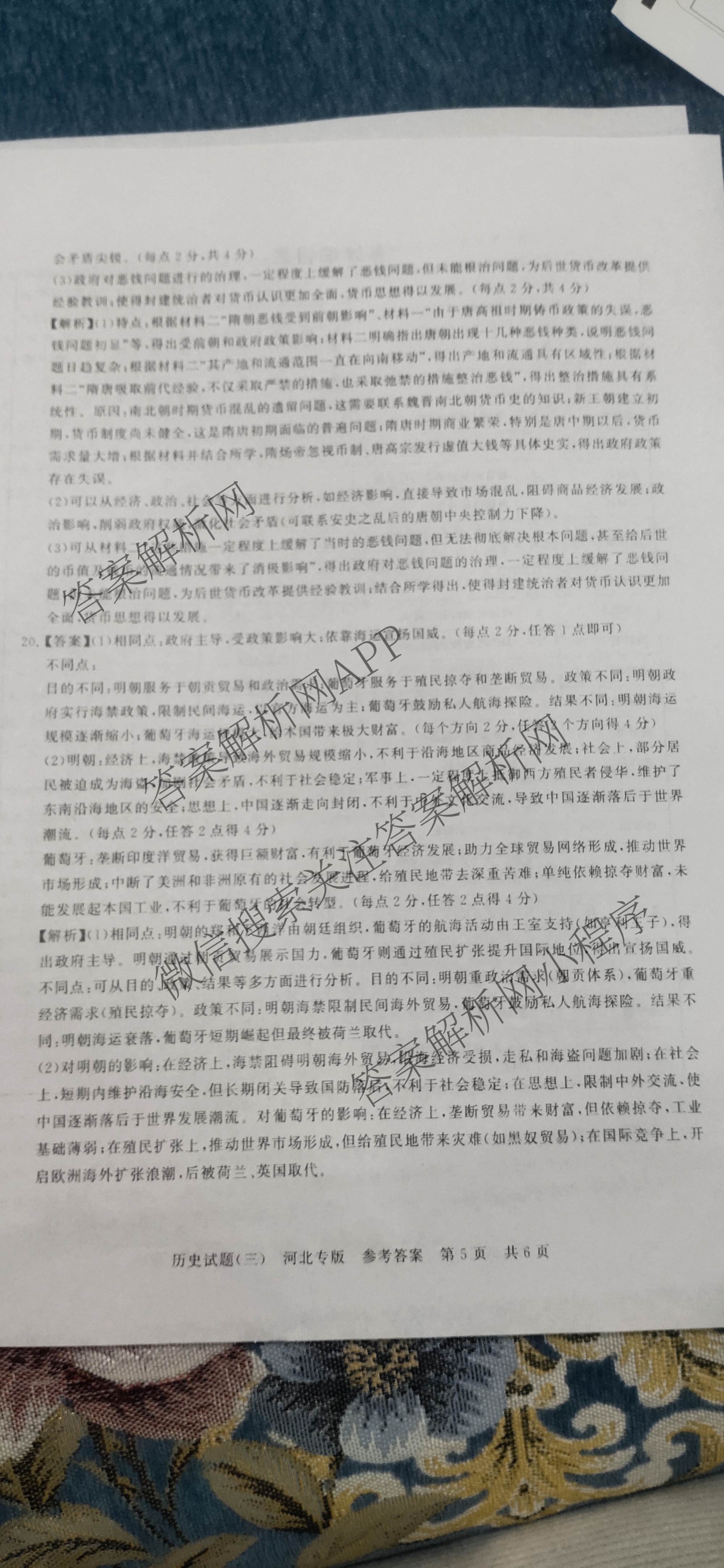 冲刺新高考2026届高考仿真模拟卷(T8)(三)3（20科全）历史答案