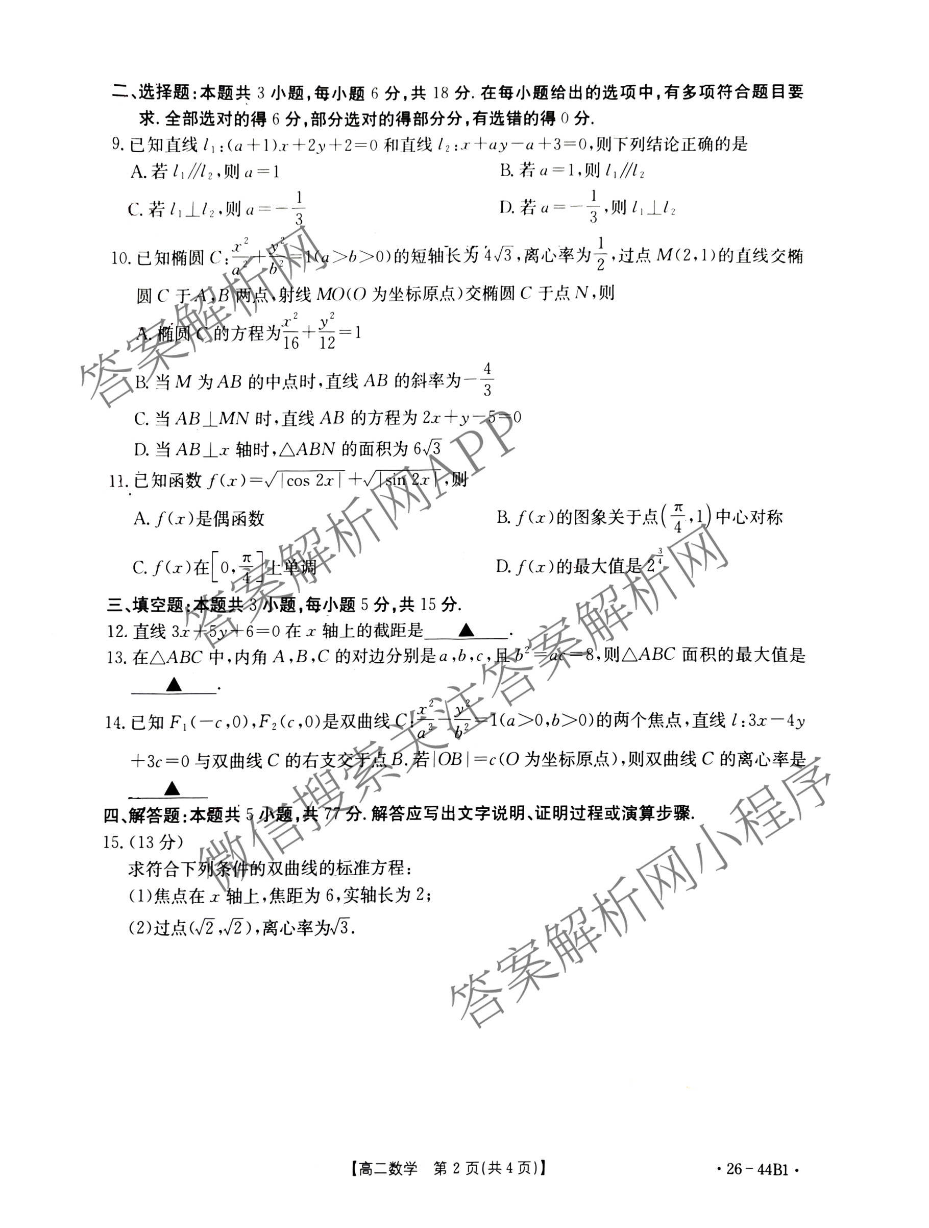 广西壮族自治区桂林市2025年秋季学期高二年级阶段性教学质量检测试卷及答案汇总（含地理、数学、英语等）数学试题