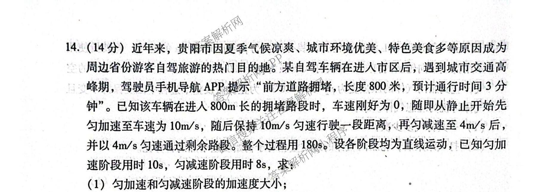 贵阳第一中学2026届高三9月适应性月考(黑黑黑黑白黑白白)（含历史 地理 政治等）物理试题