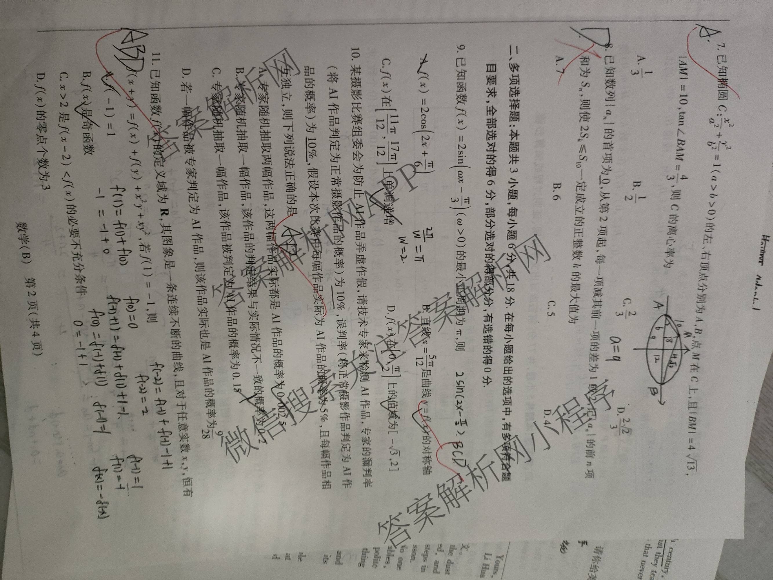 天一大联考2025-2026学年高三3月联考(SHAX202603)(3.5)试卷及答案汇总（含数学(B) 数学 物理等27份）数学试题