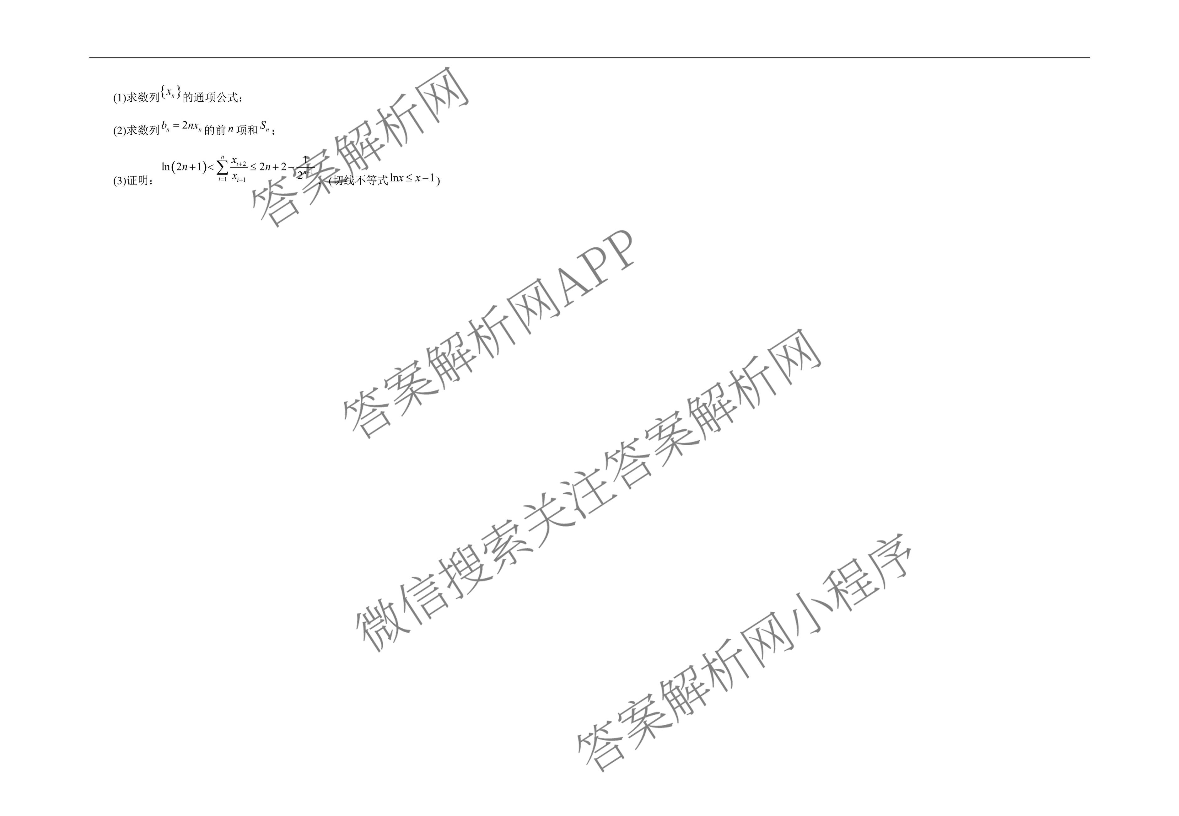 银川一中2026届高三年级第三次月考（含政治 数学 生物等）数学试题