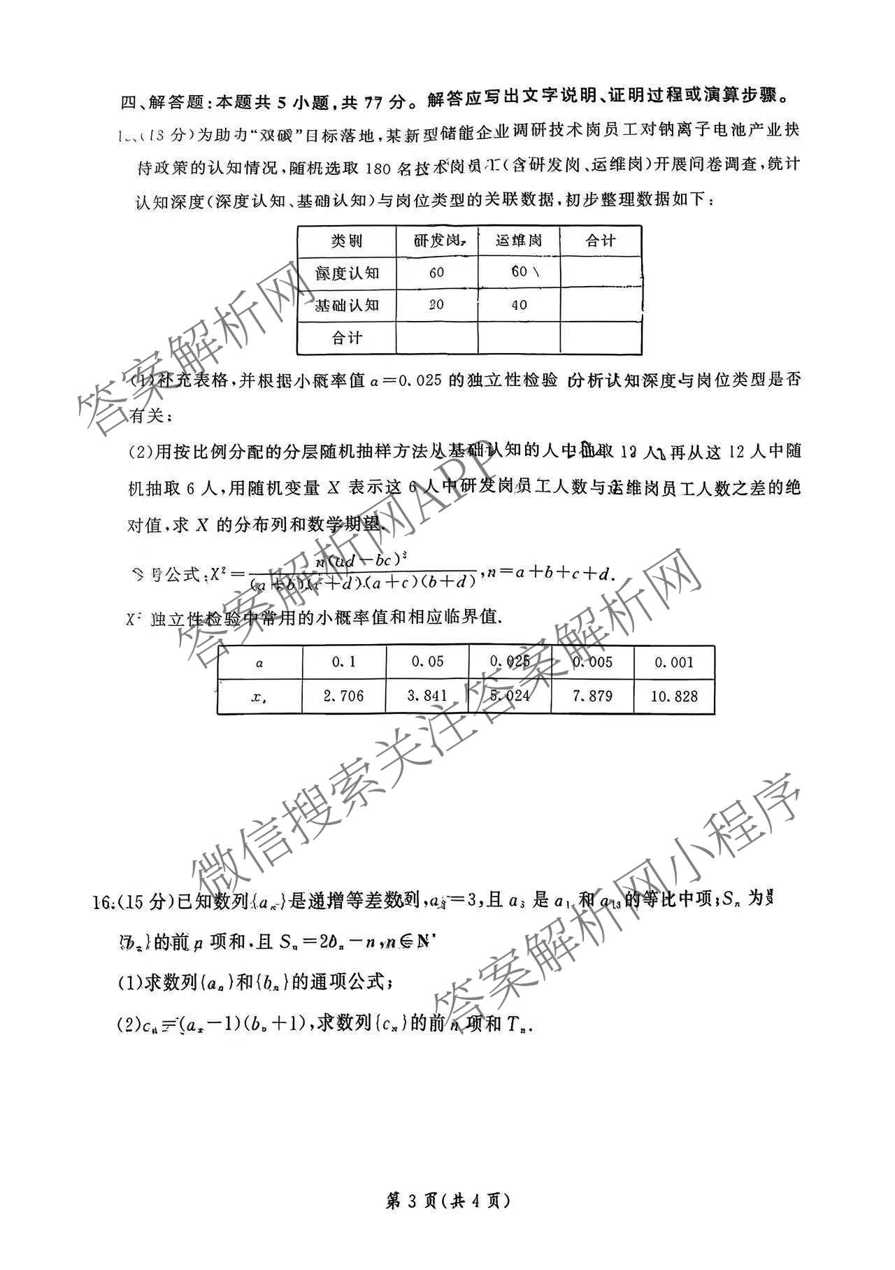 百师联盟2026届高三开年大联考(3.5)(已更新数学(百C)、历史(百N)、历史(百G)等81份)数学试题