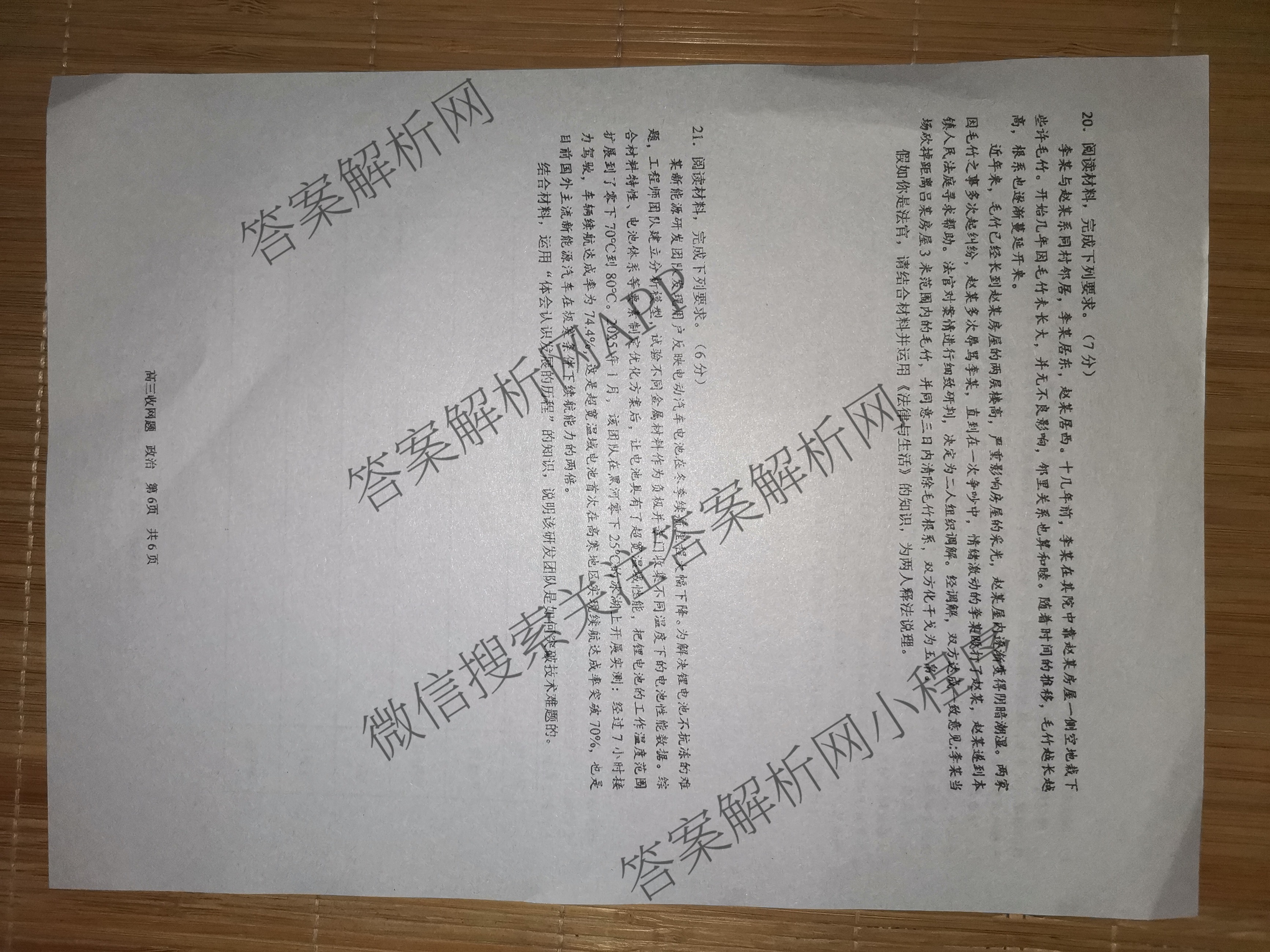 南宁三中2025届毕业班六月收网题各科答案及试卷: 含生物、地理、历史试卷解析政治试题