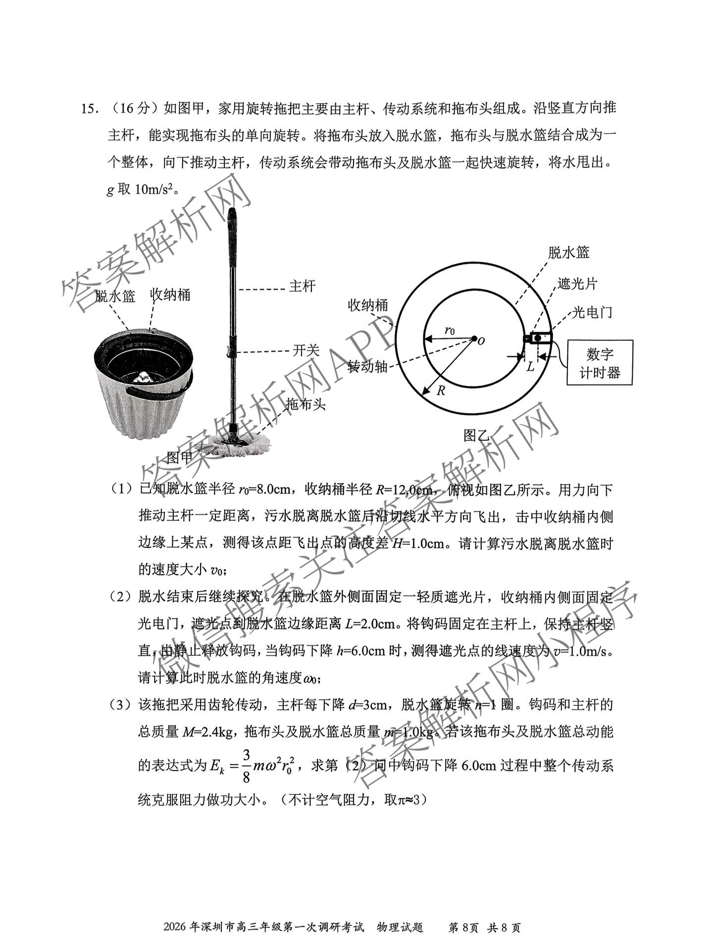 广东省2026年深圳市高三年级第一次调研考试(2026.3)（含化学、政治、物理等10份）物理试题