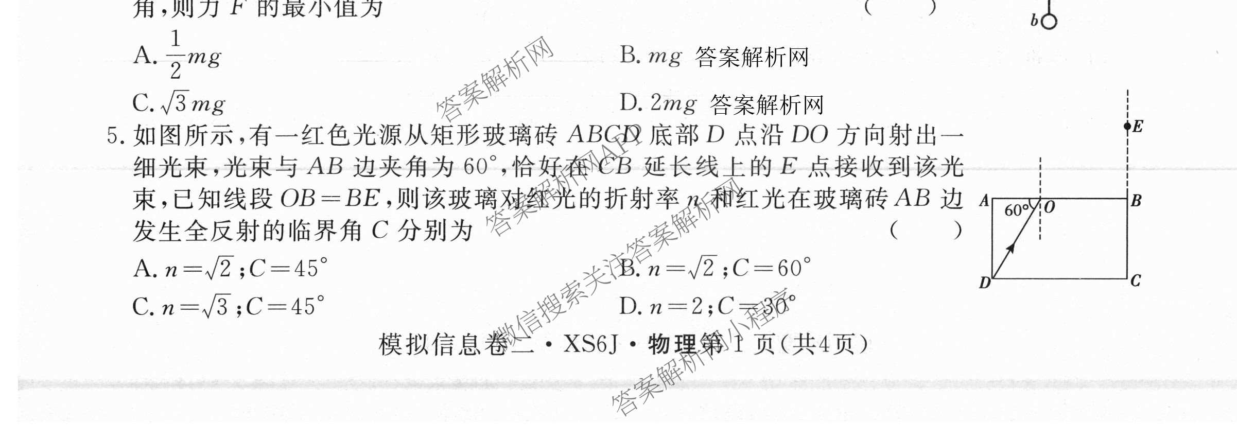 2026年普通高等学校招生统一考试模拟信息卷(二)2各科答案及试卷（含历史(XS6J) 政治(XS6J) 语文(XS6G)等）物理试题