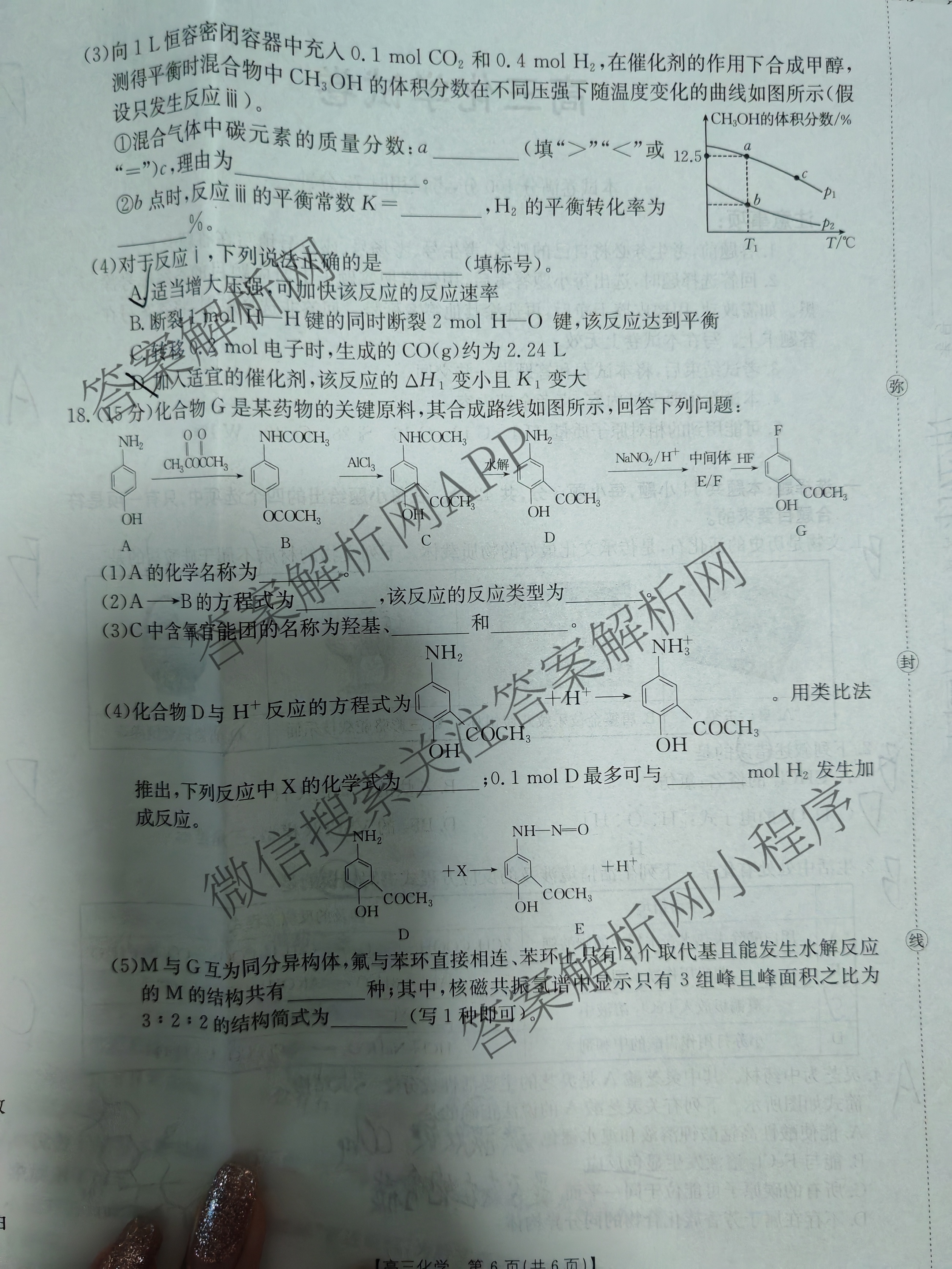 陕西2026届高三8月联考(8.28)（含数学 语文 物理等）化学试题
