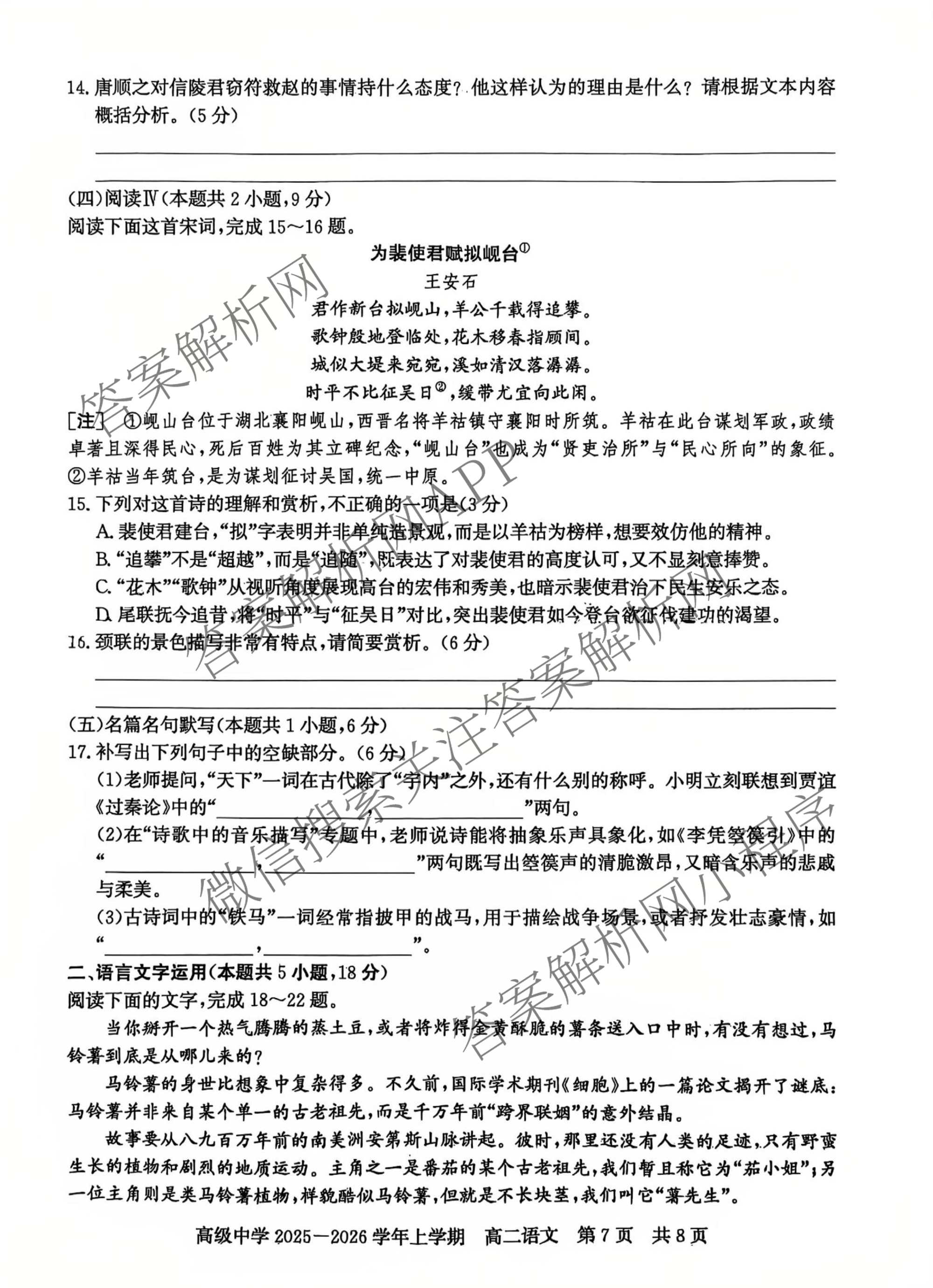 漯河市2025-2026学年上学期高二期末考试(2月): 含化学、政治、物理试卷解析语文试题