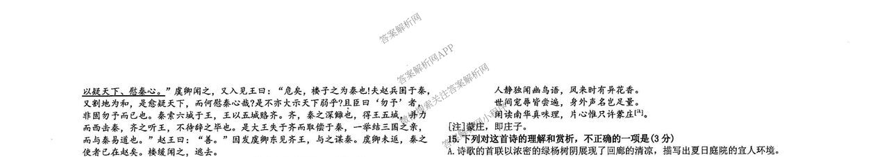 黑龙江省2024-2025学年度下学期高一期末质量监测（9科全）语文试题
