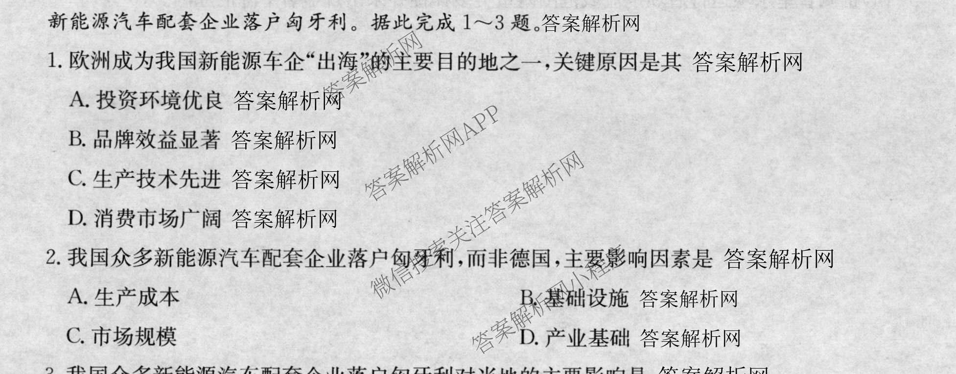 2026年普通高等学校招生全国统一考试猜题密卷(一)1各科答案及试卷(已更新语文 历史(ZZ) 地理(C3)等11份)地理试题