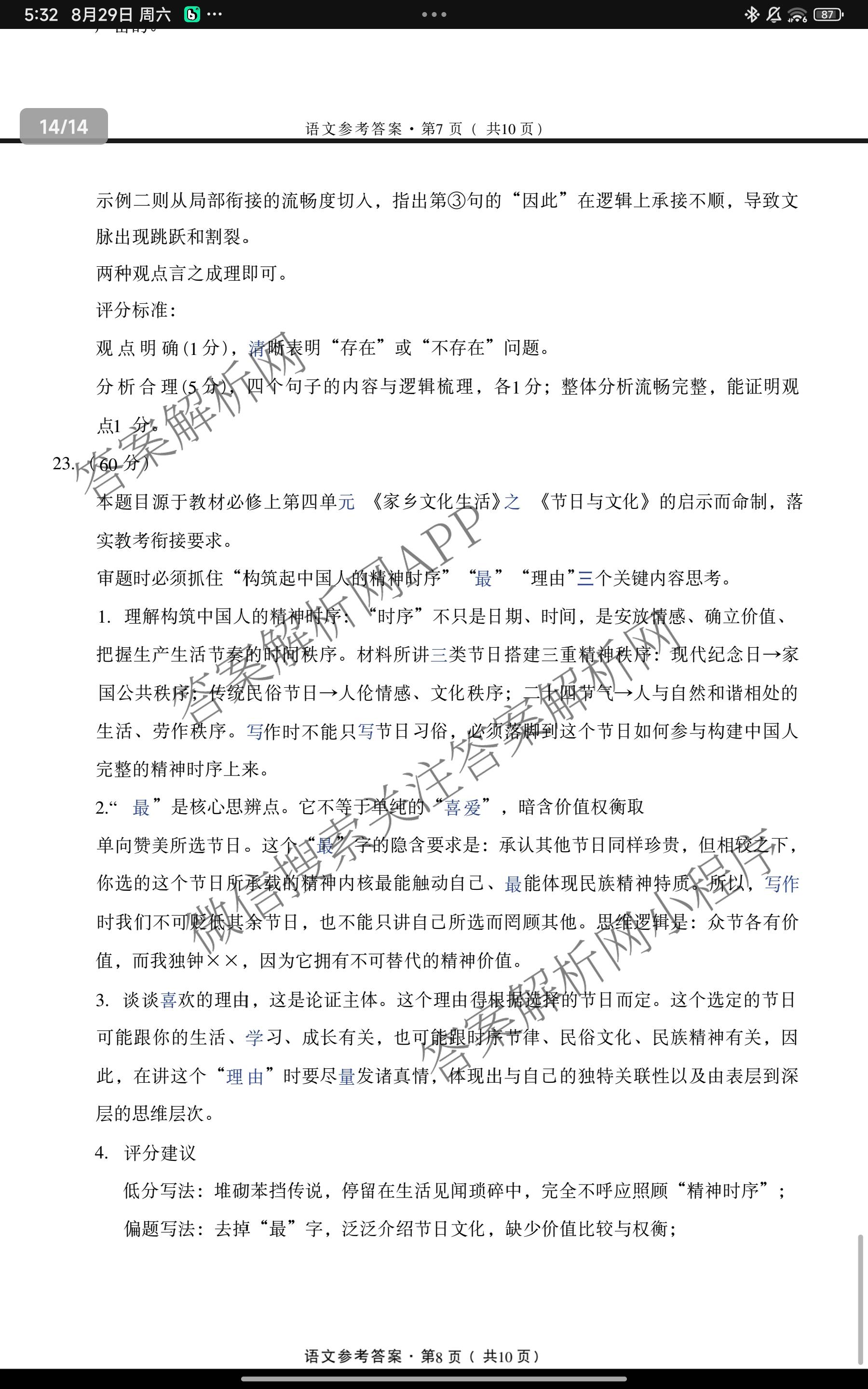 重庆市巴蜀中学2026-2027学年高三上学期开学考试(无标题)各科答案及试卷（含化学 物理 英语等9份）语文答案