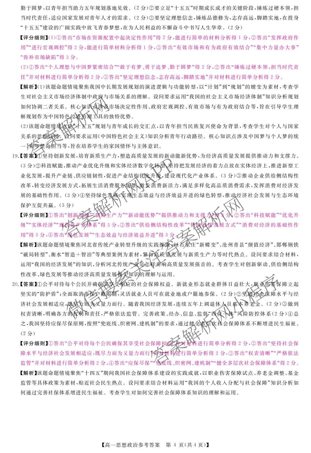 河南省2025-2026学年高一年级3月测评（含化学、政治、英语等）政治答案