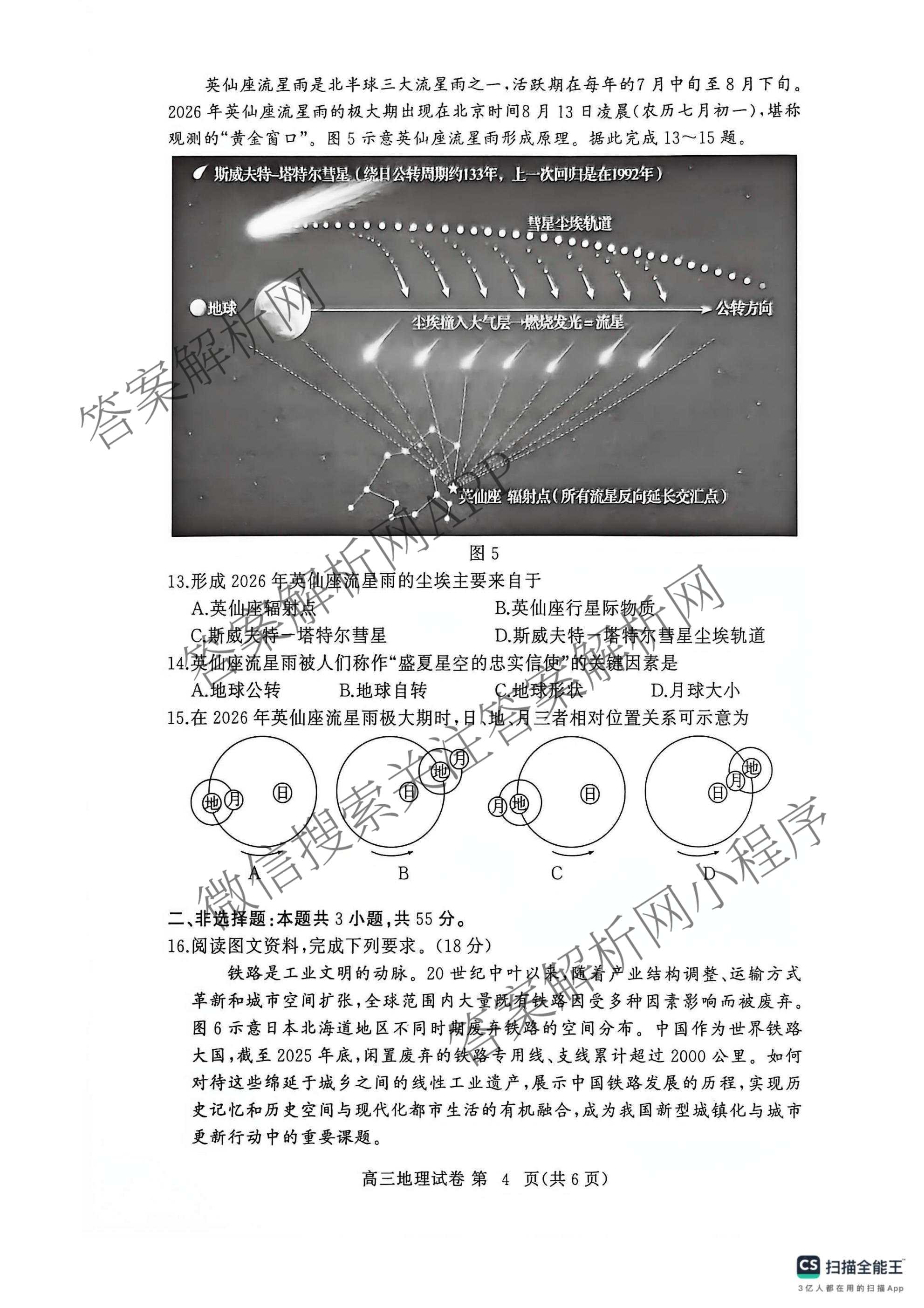 湖北省黄冈市2026年秋季高三年级9月供题试卷及答案汇总（含地理、物理、生物等10份）地理试题
