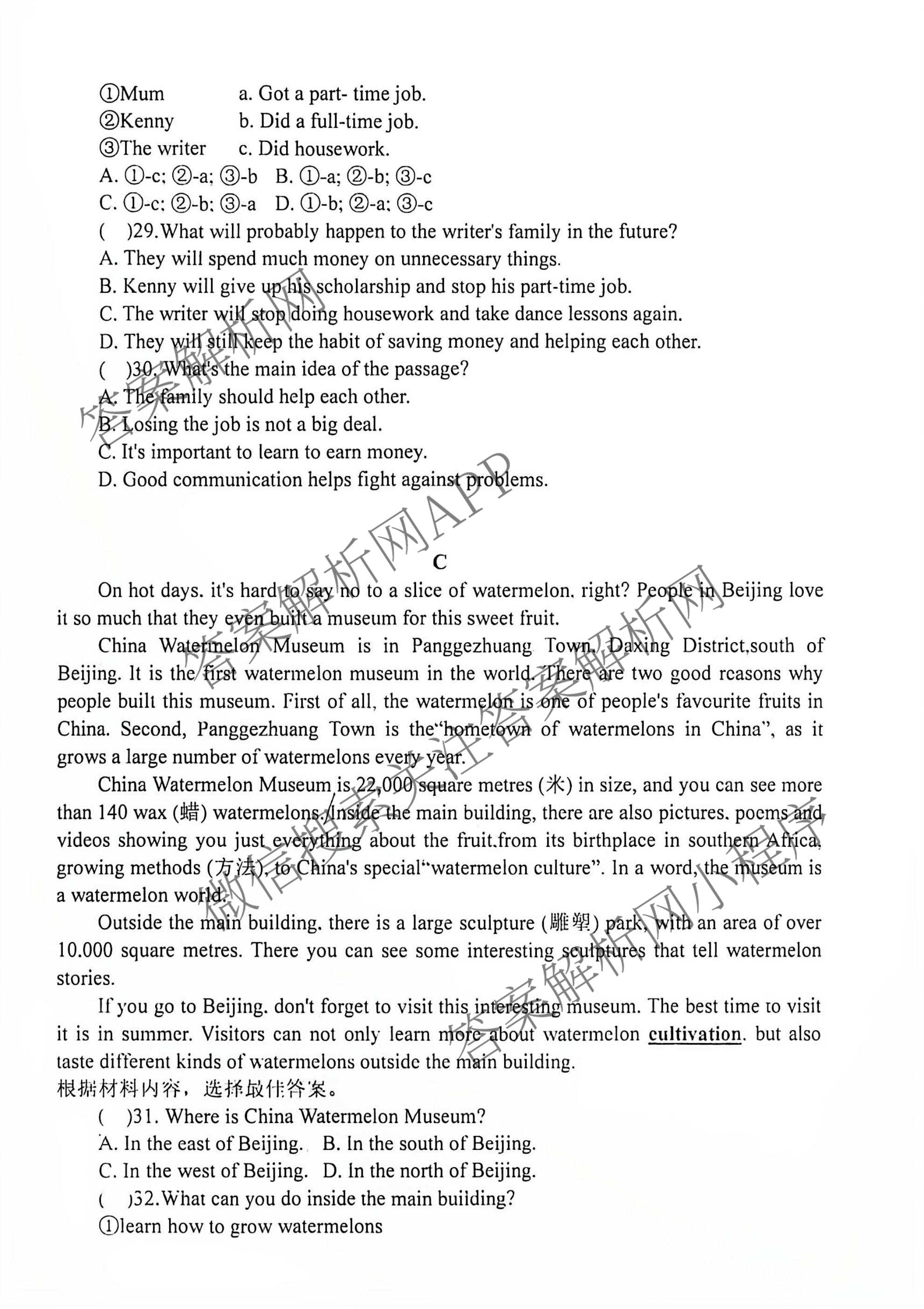 河南省开封市求实学校2026-2027学年初二年级第一学期第一次月考: 含历史、地理、生物试卷解析英语试题