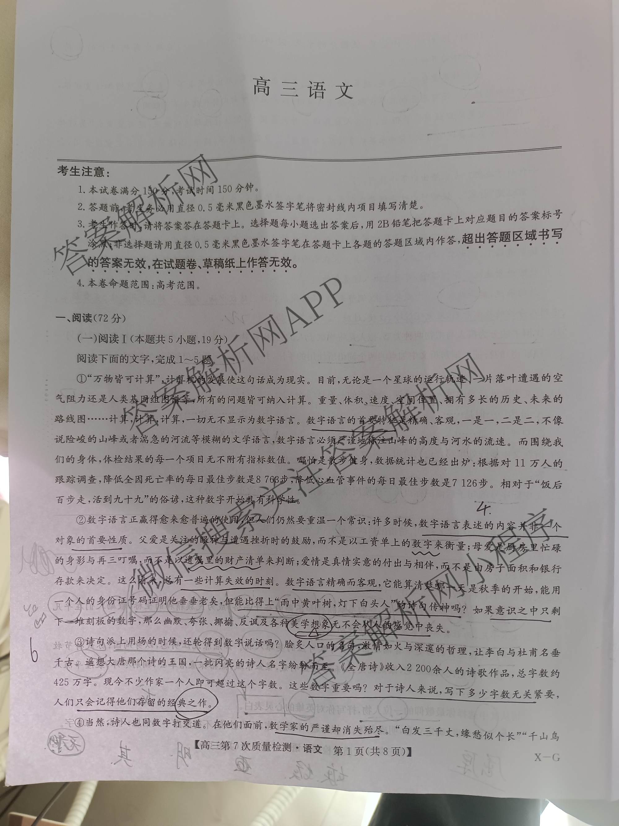 九师联盟2026届高三第7次质量检测巩固卷(G)(03.05)各科答案及试卷（含历史(X-G)、物理(H-G)、物理(L-G)等）语文试题