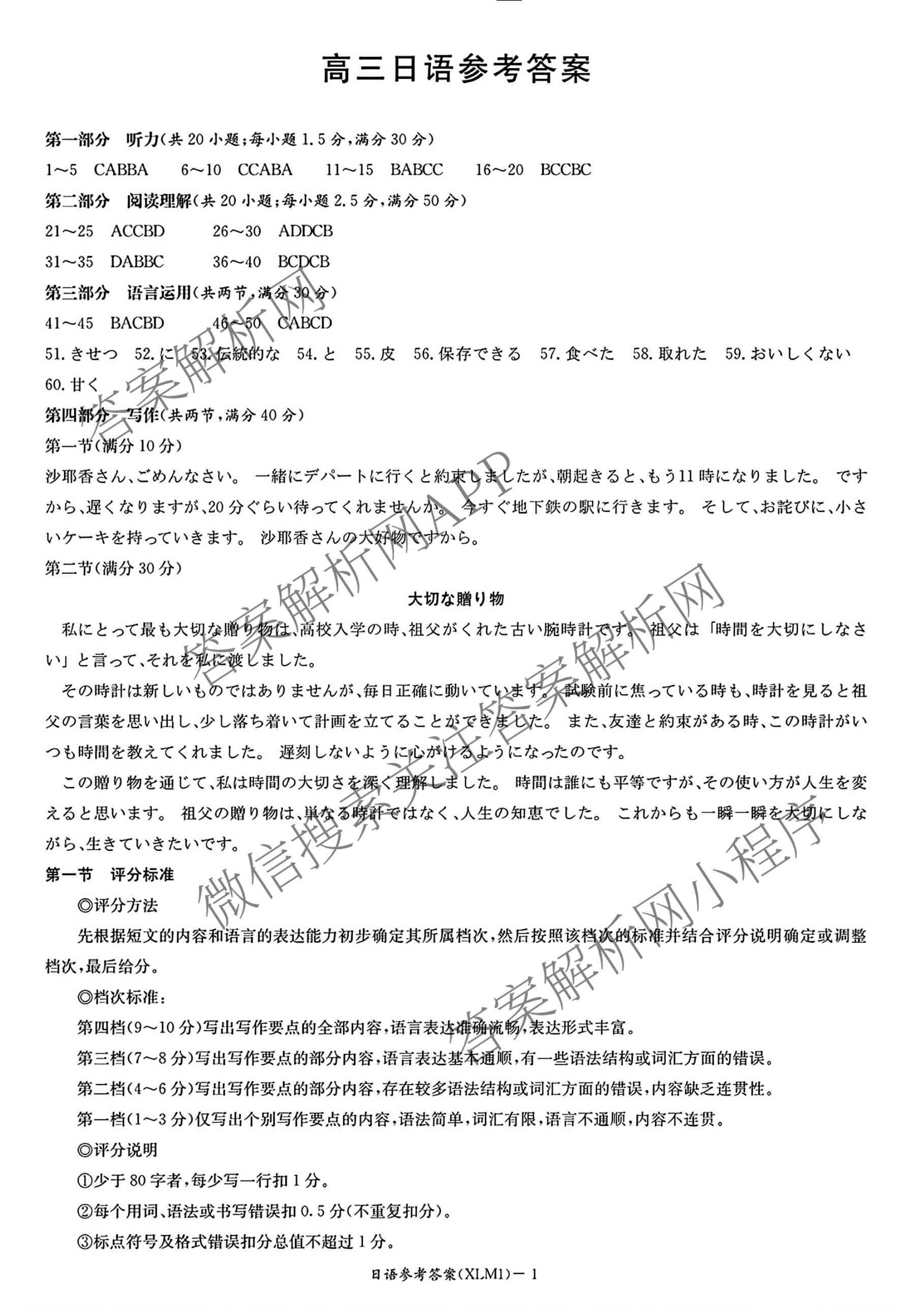 湖南新高考教学教研联盟2026届高三下学期3月联考(XLM1)各科答案及试卷（10科全）日语答案