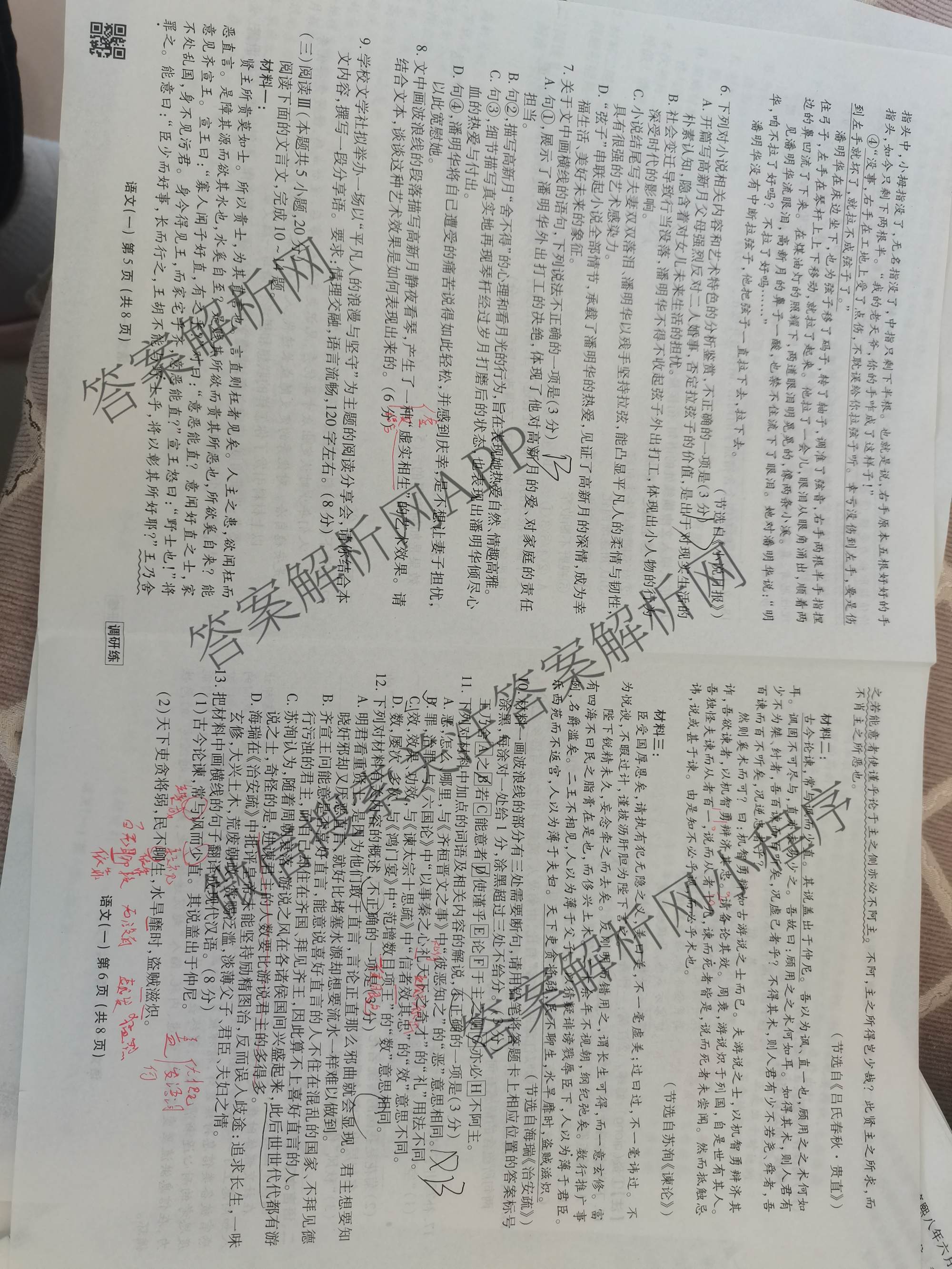 衡水金卷先享题调研练2027年普通高等学校招生全国统一考试调研练(一)1各科答案及试卷（含生物(Q)、化学(S)、历史等10份）语文试题
