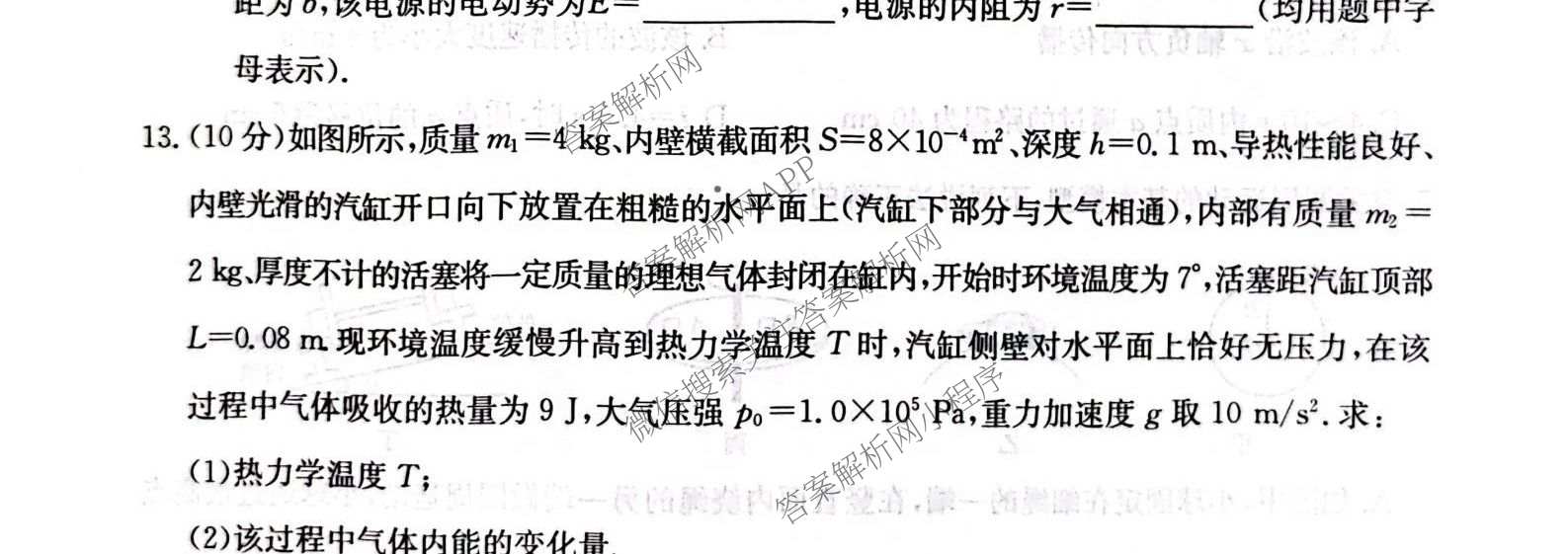 甘肃省市县重点高中教研协作联盟2026~2027学年高三起点摸底考试(27-L-015C)试卷及答案汇总（含历史、地理、政治等）物理试题