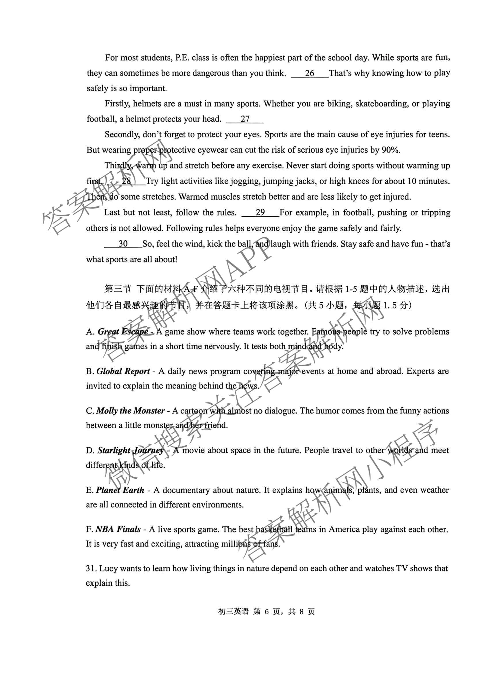 广东省2026年初三年级质量检测(3月)（含化学、物理、英语等）英语试题
