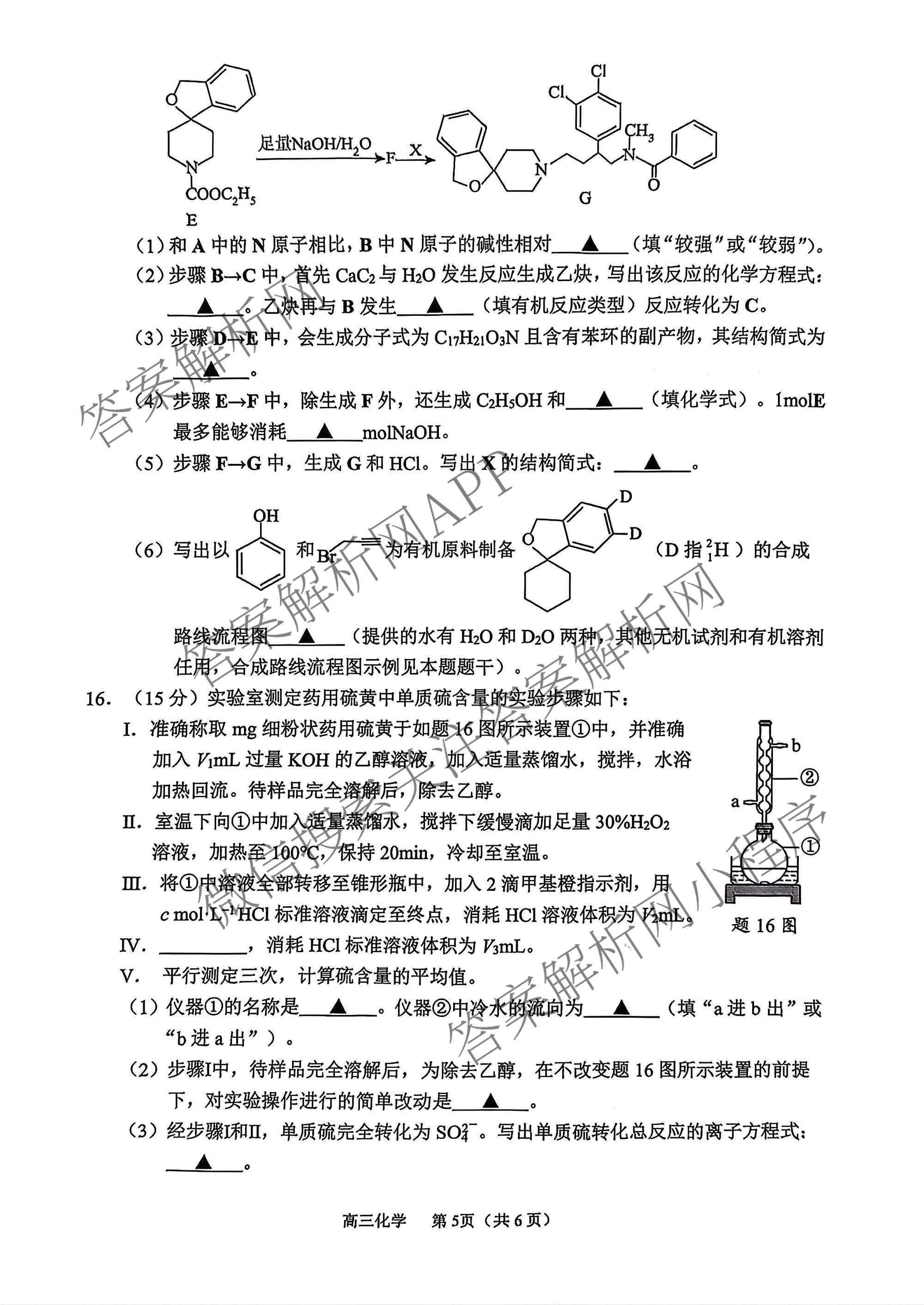 江苏省常州市2025-2026学年第一学期高三期中质量调研(2025年11月)各科答案及试卷: 含数学 英语 政治试卷解析化学试题