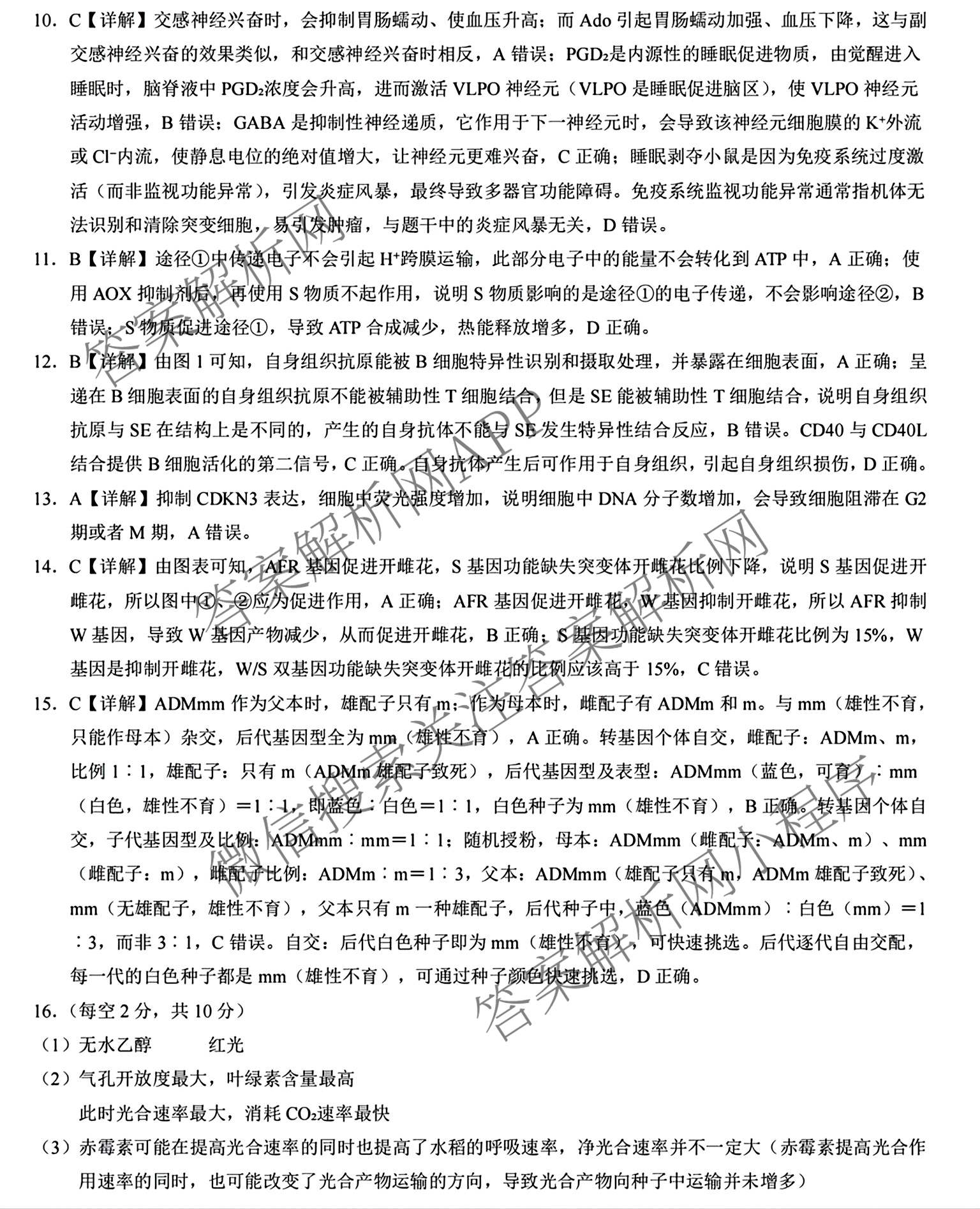 [康德二诊]重庆康德2026年重庆市普通高中学业水选择性考试高三第二次联合诊断检测各科答案及试卷（含政治 历史 生物等11份）生物答案