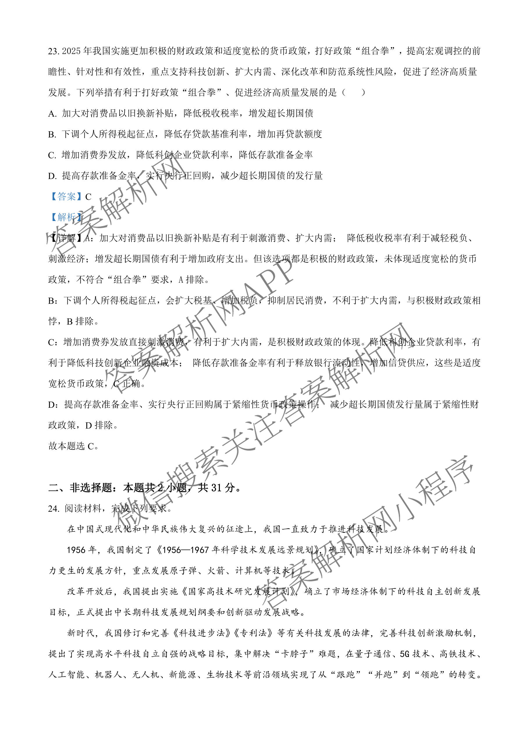 上进联考广东省2025-2026学年领航高中联盟12月高一检测考试（含生物 语文 化学等）政治答案