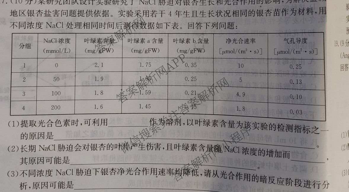 陕西省2027届高三第一次开学摸底考试(27-L-008C)各科答案及试卷（含数学、英语、地理等9份）生物试题