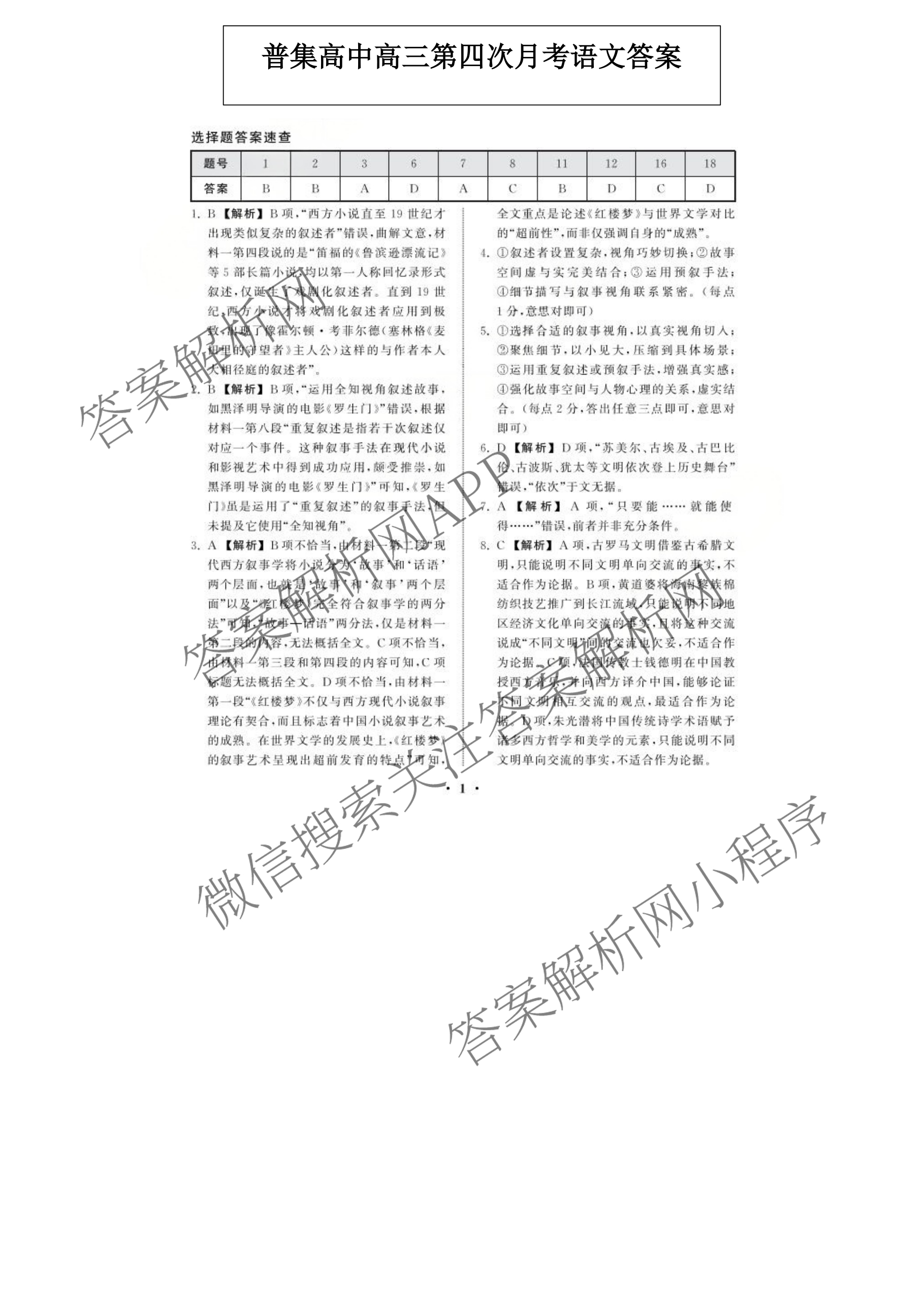 陕西省2025-2026学年普集高中高三第一学期第四次月考试卷及答案汇总(已更新地理、政治、语文等9份)语文答案