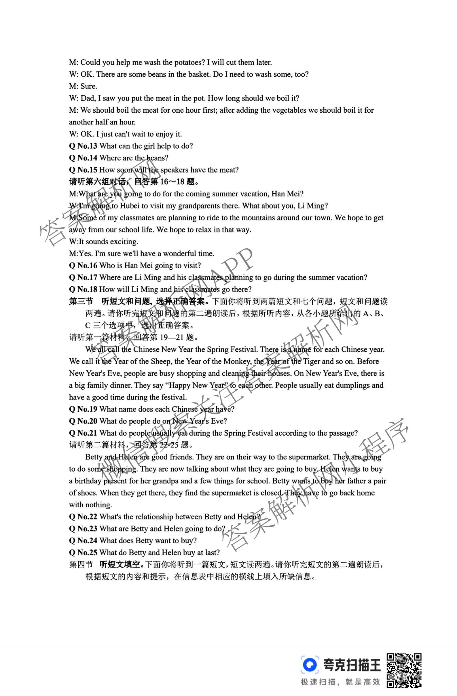 河北省2025-2026学年第一学期八年级第三阶段学情分析试卷及答案汇总（含地理(中图版) 道德与法治 物理(人教版)等8份）英语答案