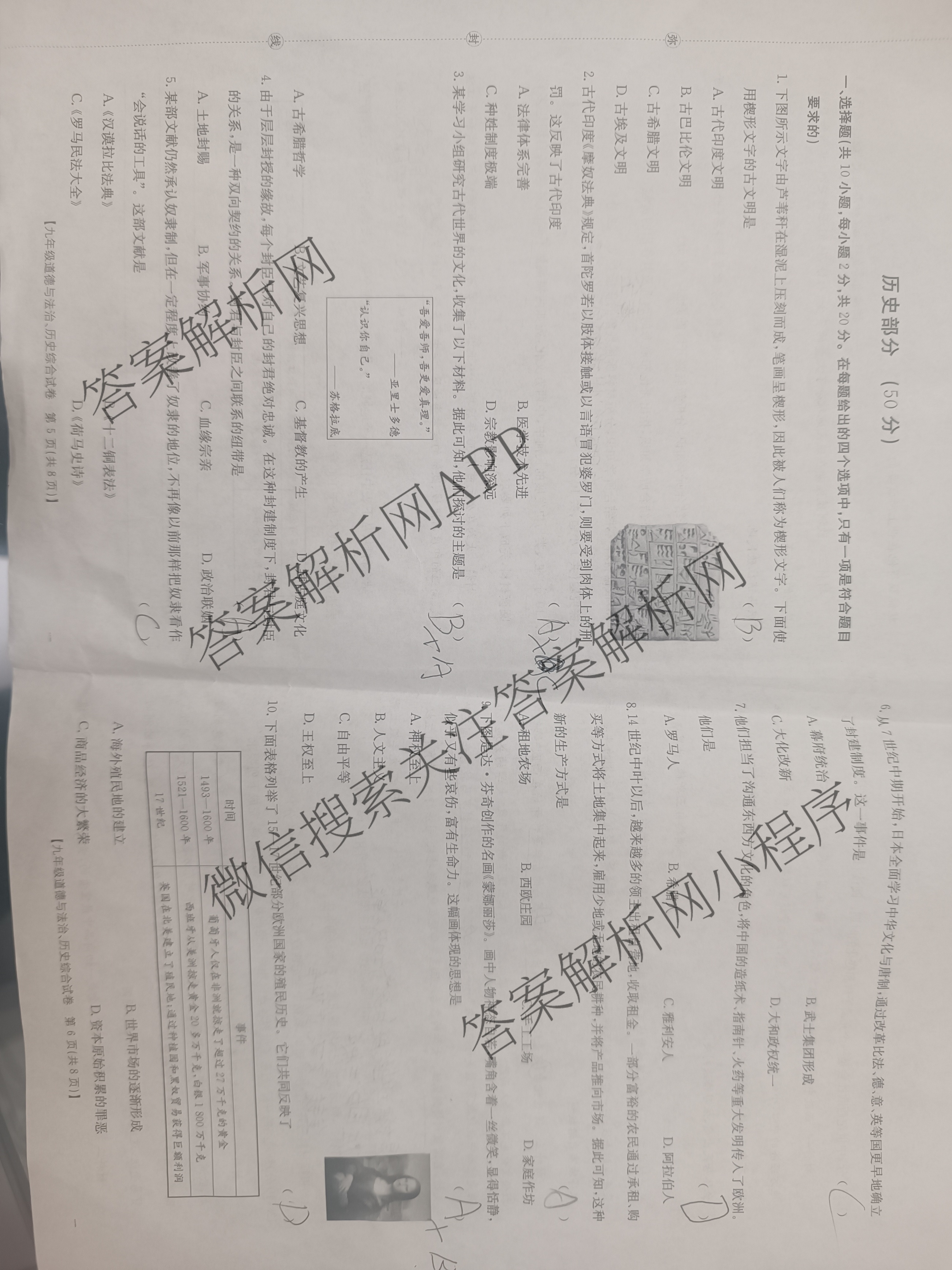 甘肃省庆阳市2025-2026学年度第一学期九年级期中质量监测各科答案及试卷（含英语、数学、物理等）历史试题