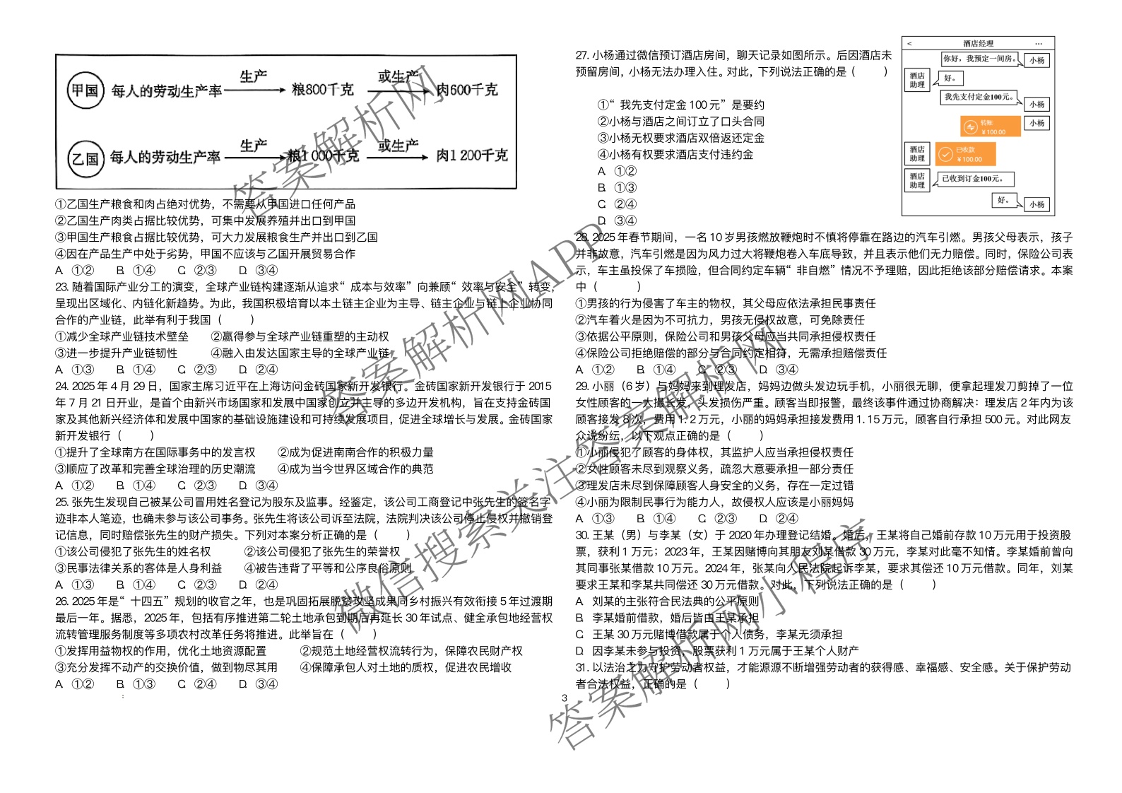 哈师大附中2023级高二下学期期末考试各科答案及试卷（含历史、数学、英语等）政治试题