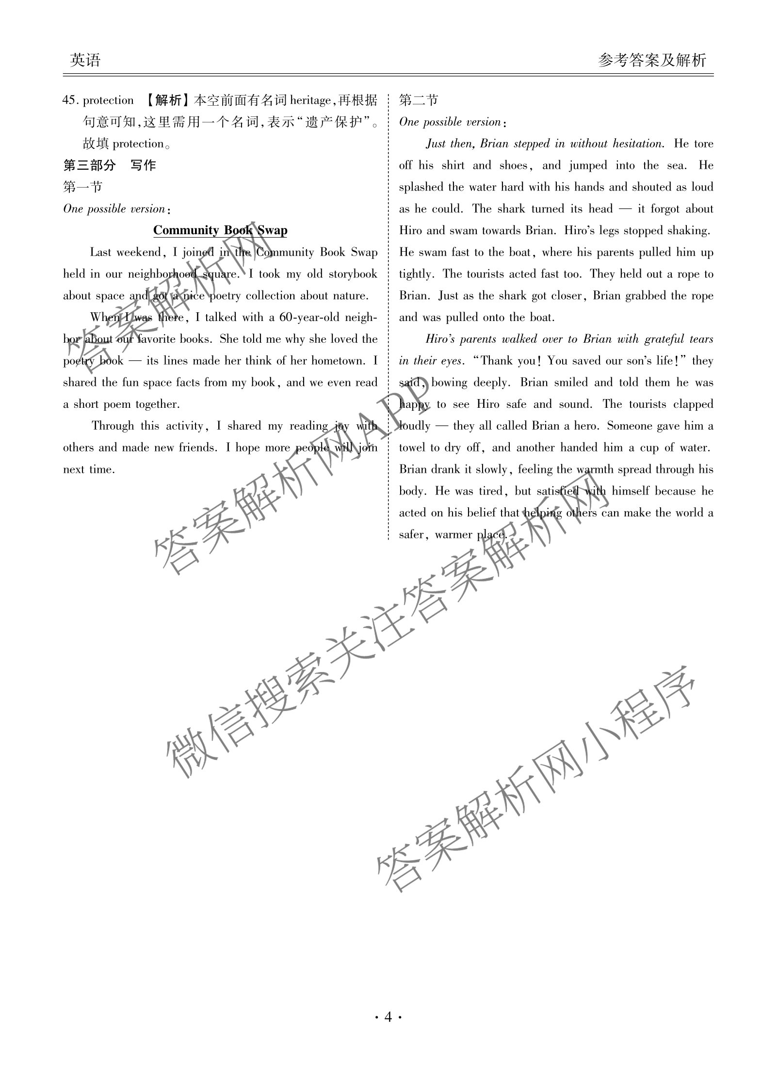 衡水金卷广东省2026届高三年级9月份联考(9.28)各科答案及试卷（含生物 物理 历史等10份）英语答案