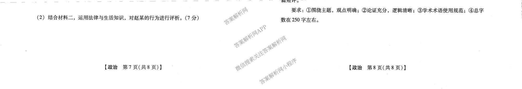 河南新未来2026届高三下学期第一次考试(无标题:科目)各科答案及试卷（含数学、物理、生物(河南)等9份）政治试题