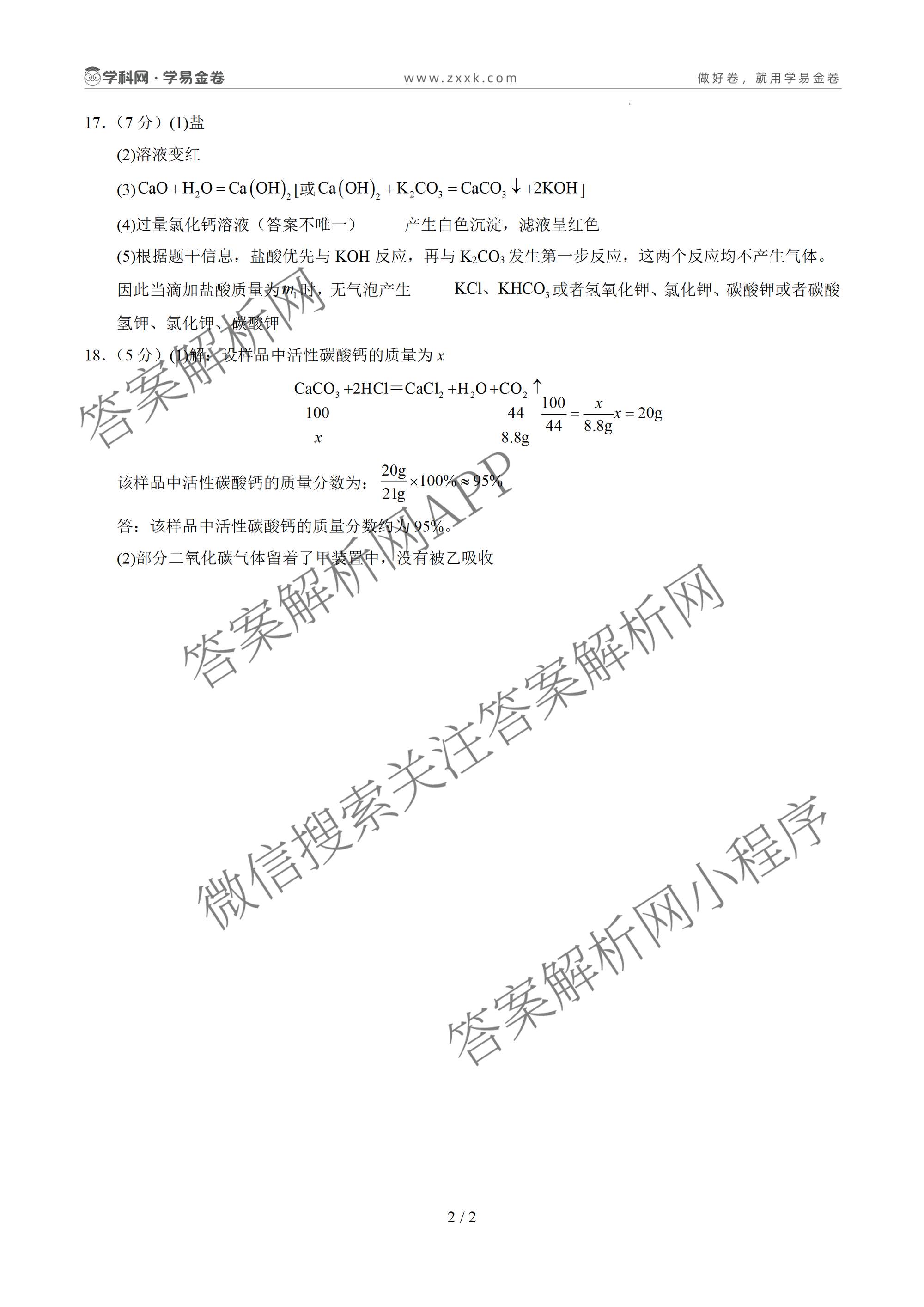 学易金卷：2026年中考第一次模拟考试突破卷各科答案及试卷（含历史(深圳专用01) 历史(河南专用) 语文(兰州专用）等）化学答案