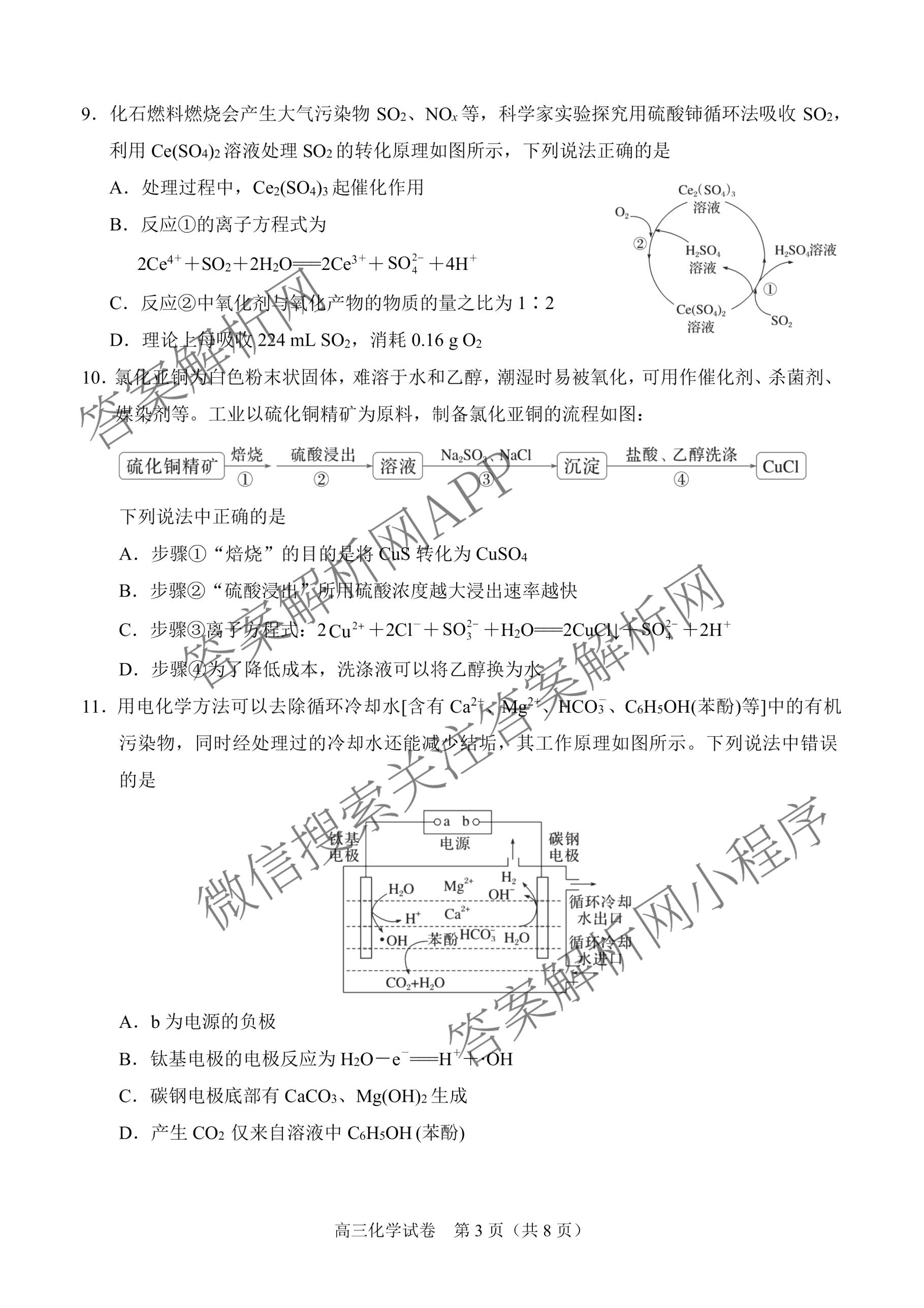 广西贺州市部分校2027届高三考试[标题高三科目(2026.9)]试卷及答案汇总(已更新英语 数学 生物等9份)化学试题