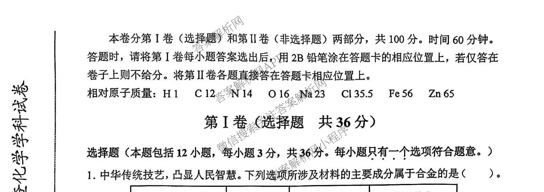 天津市和区2025-2026学年度第二学期高三年级第一次质量调查各科答案及试卷（含语文、化学、英语等）化学试题