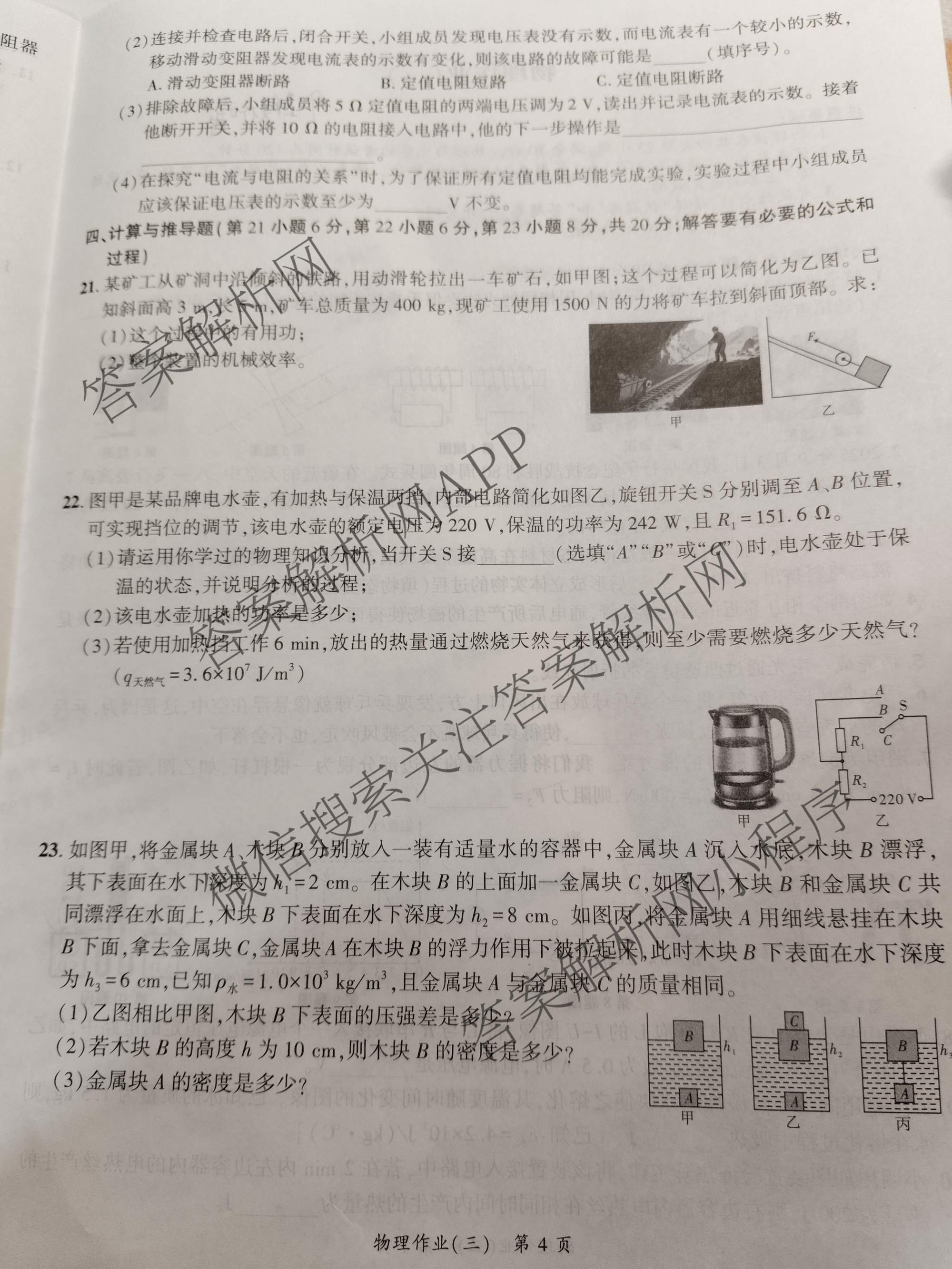安徽省2026届九年级作业(三)各科答案及试卷（含英语 道德与法治 数学等）物理试题