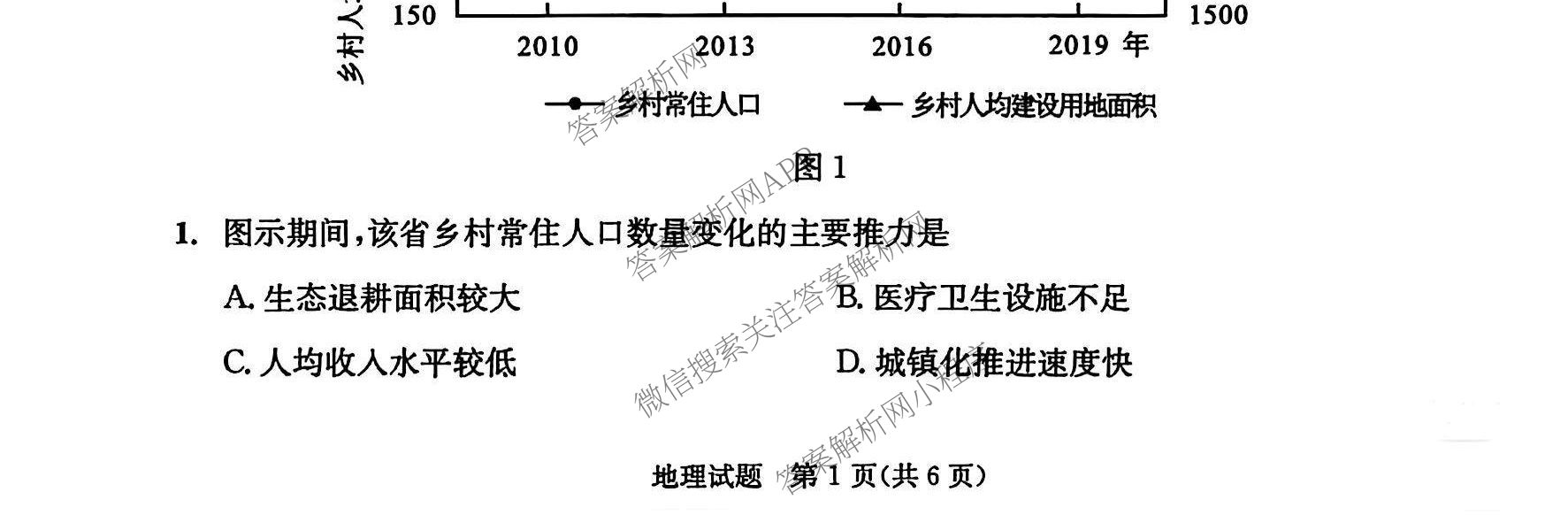 [成都三诊]成都市2022级高中毕业班第三次诊断性检测各科答案及试卷(已更新化学 历史 英语等10份)地理试题