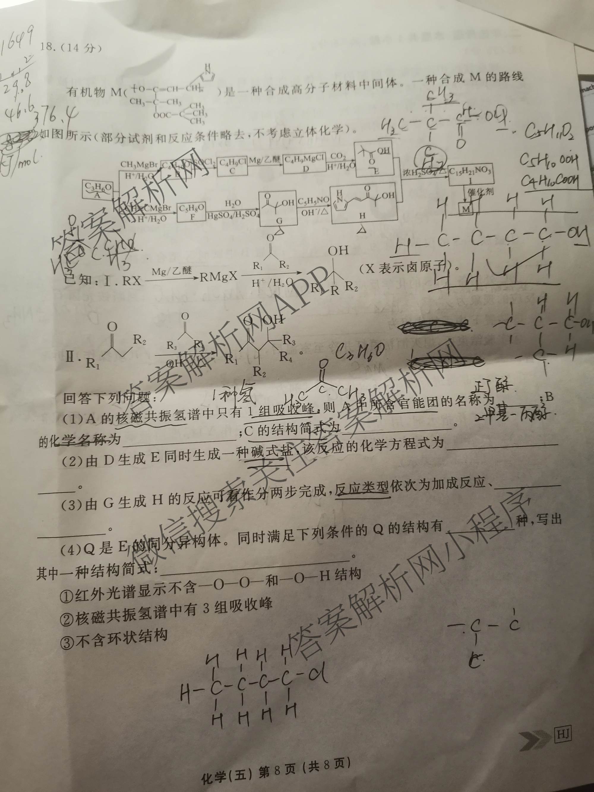 衡水金卷先享题2026年学科素养评价练(五)5(已更新地理(HJ)【河北专版】、地理(HN)【湖南专版】、生物(CY)【四川重庆专版】等90份)化学试题