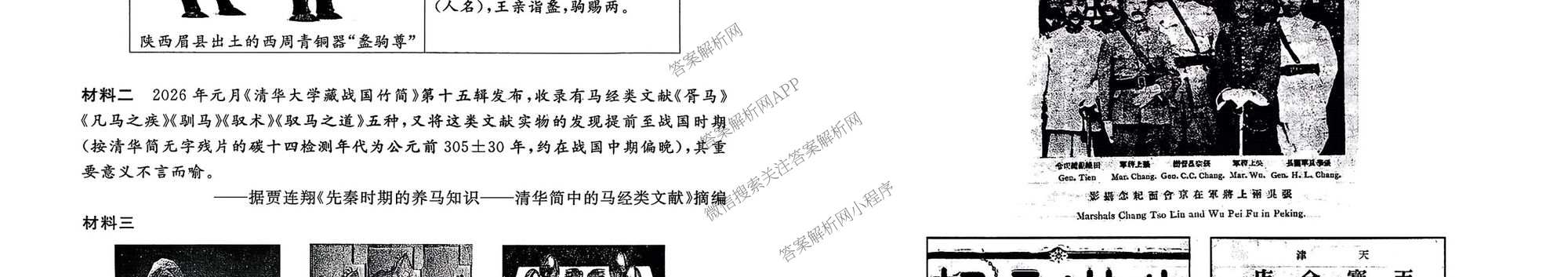 [聊城一模]山东省聊城市2026年高考模拟试题(一)各科答案及试卷（含化学 地理 语文等9份）历史试题