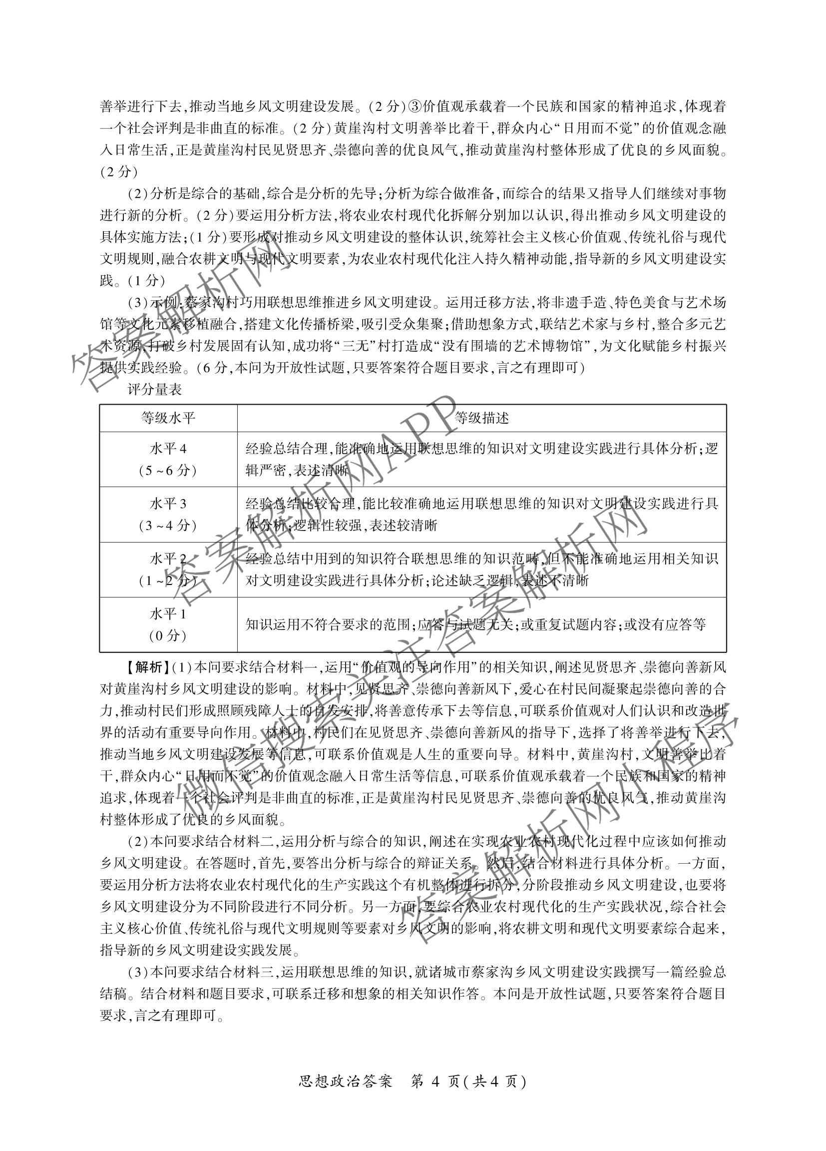 百师联盟2026届高三开年大联考(3.5)(已更新数学(百C)、历史(百N)、历史(百G)等81份)政治答案