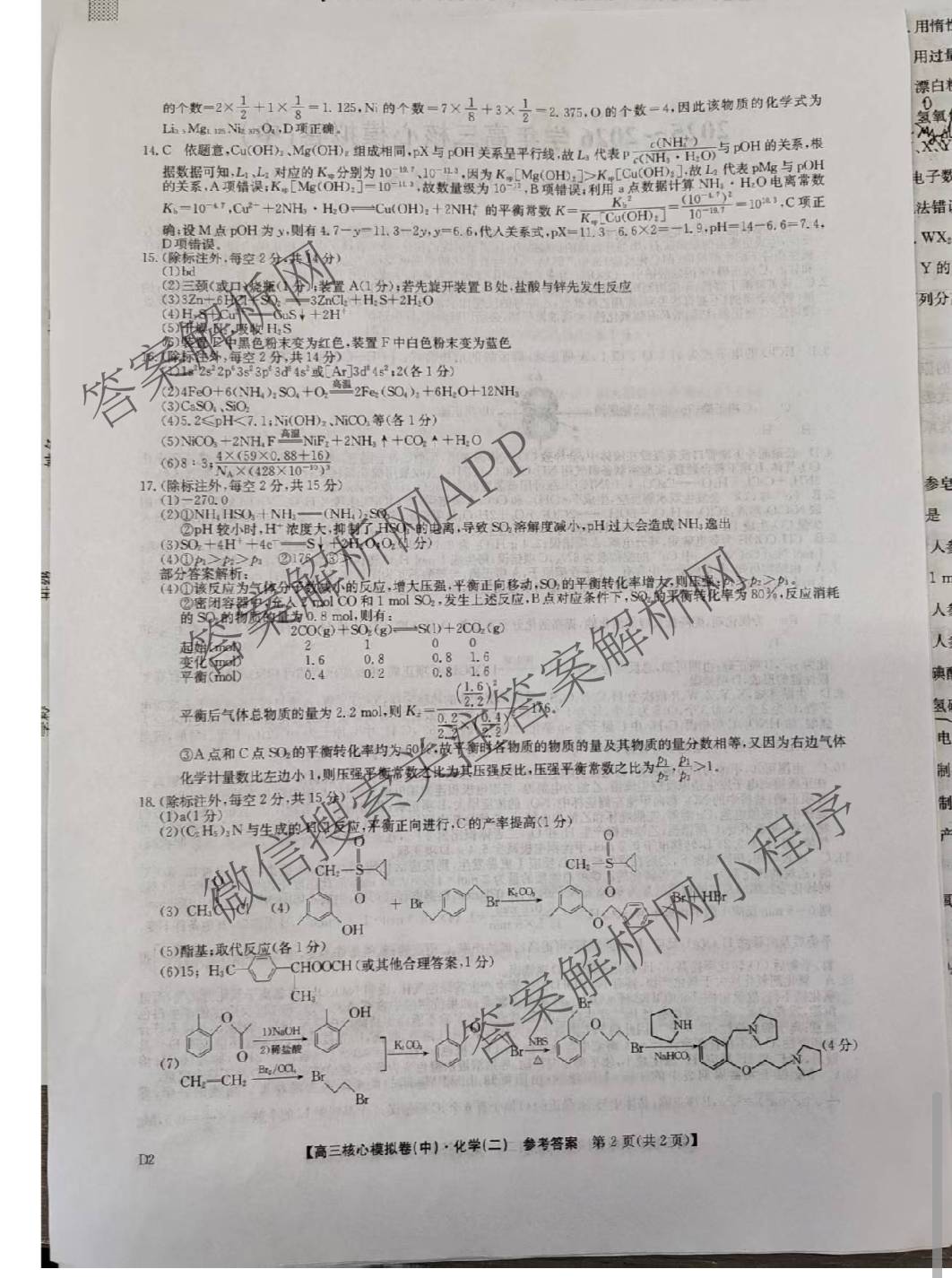 九师联盟2025~2026学年高三核心模拟卷(中)(二)试卷及答案汇总（含化学(D2) 物理(A1) 生物(WH)等）化学答案