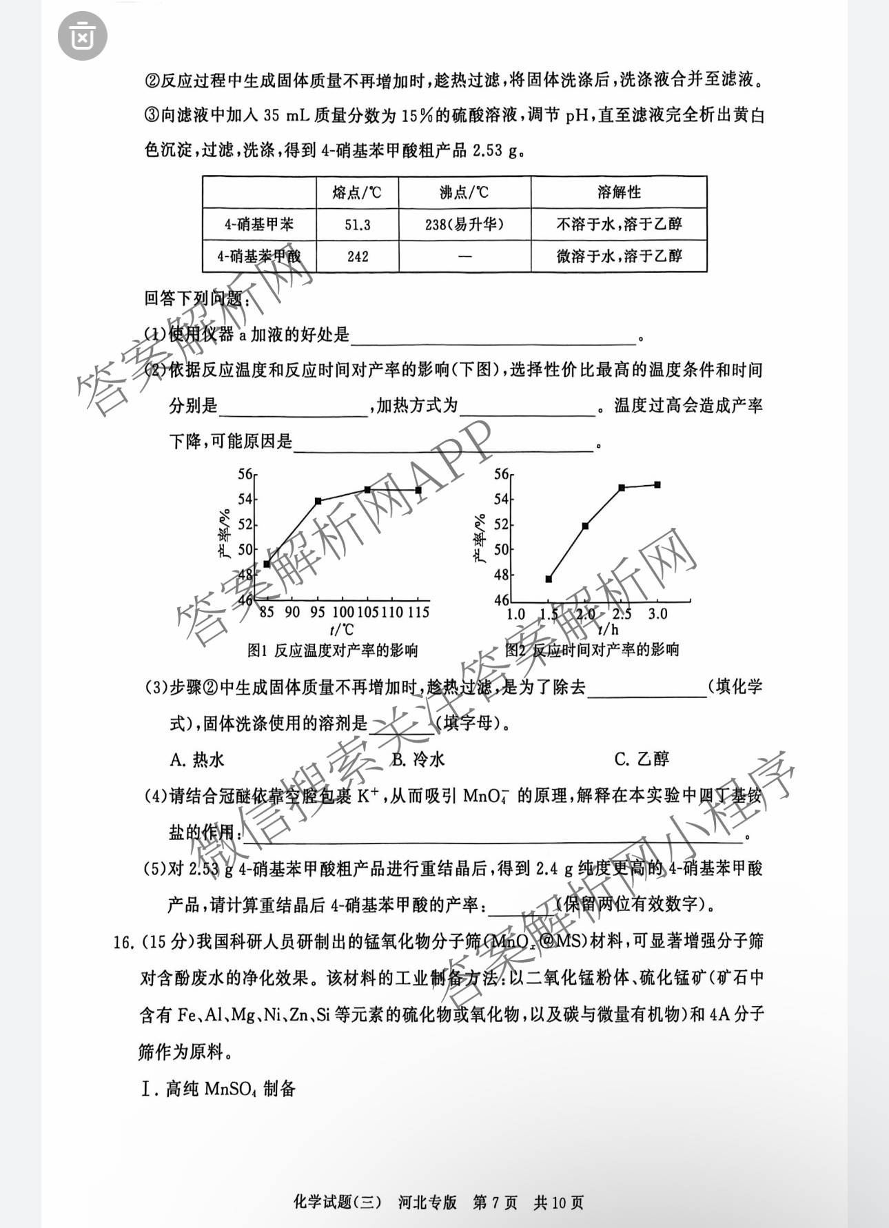 冲刺新高考2026届高考仿真模拟卷(T8)(三)3试卷及答案汇总: 含历史(HBZB) 物理(HBZB) 化学(湖南专版)试卷解析化学试题